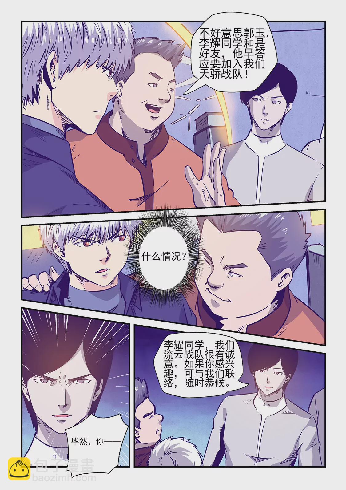《修真四万年星域四万年》第237话 第13页