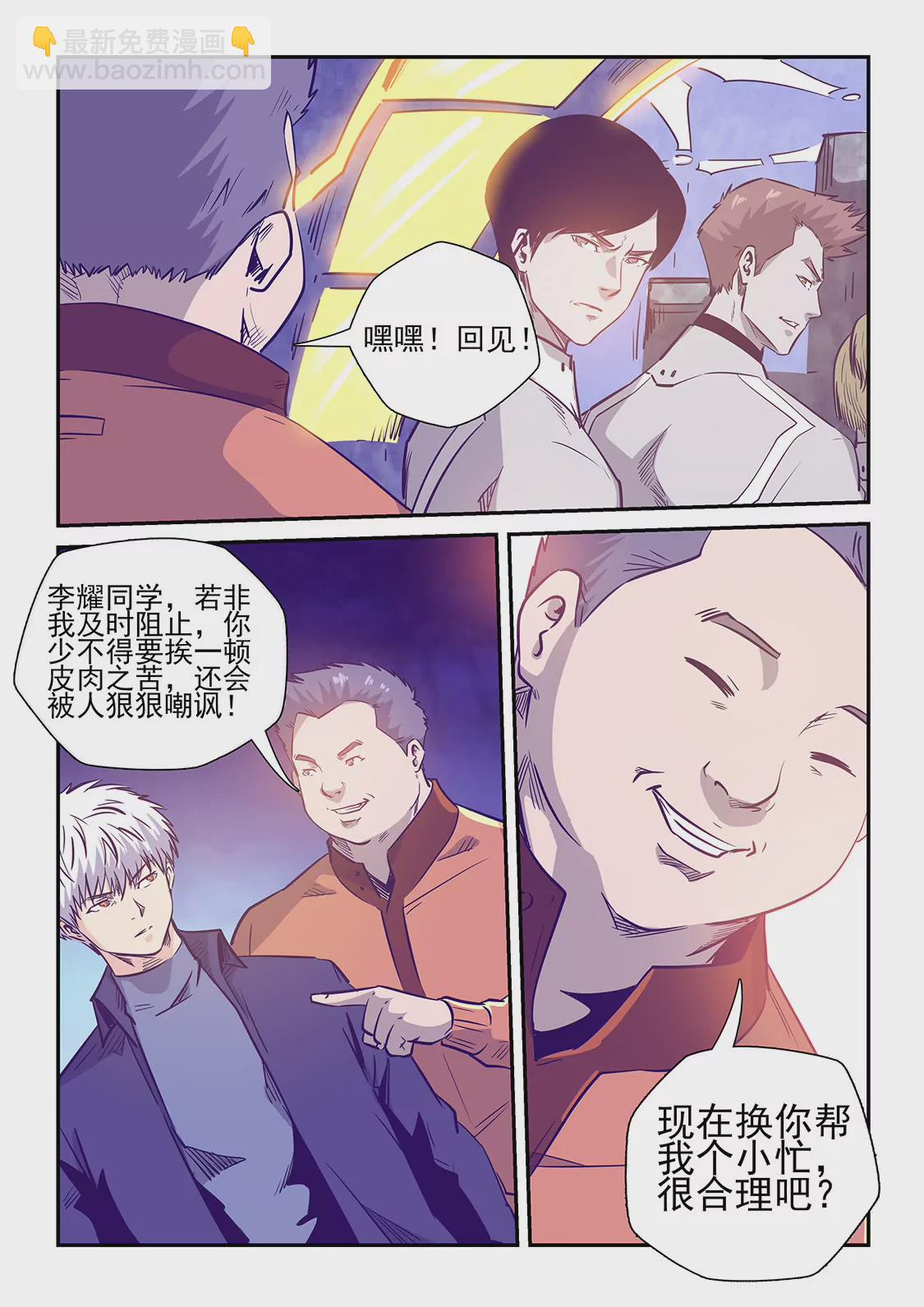 《修真四万年星域四万年》第237话 第14页
