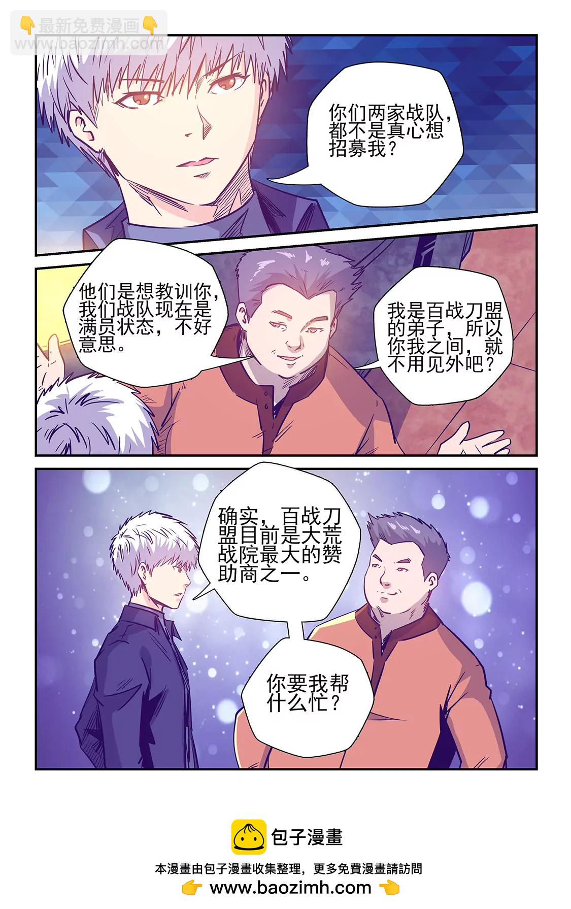 《修真四万年星域四万年》第237话 第15页