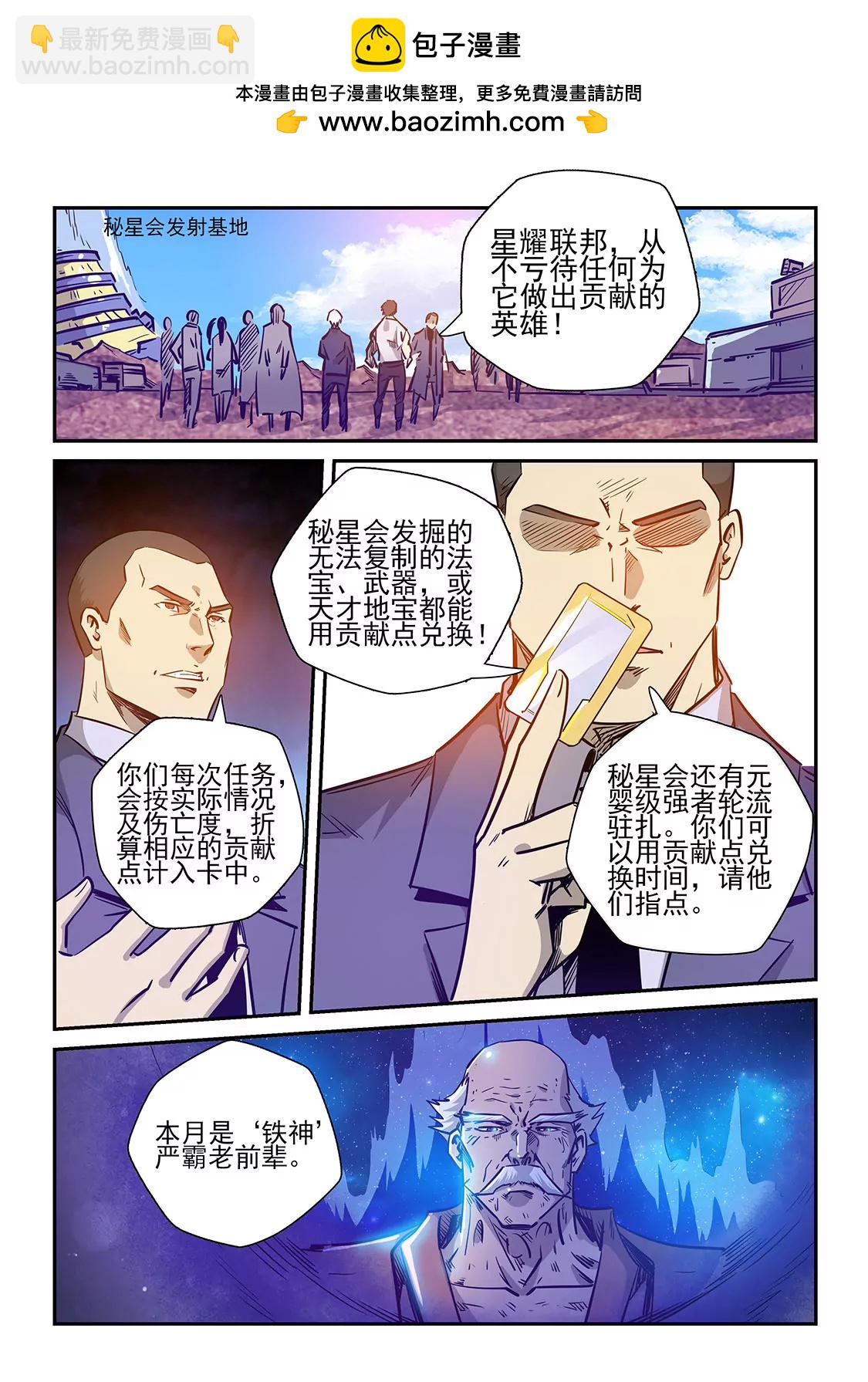 《修真四万年星域四万年》第237话 第2页