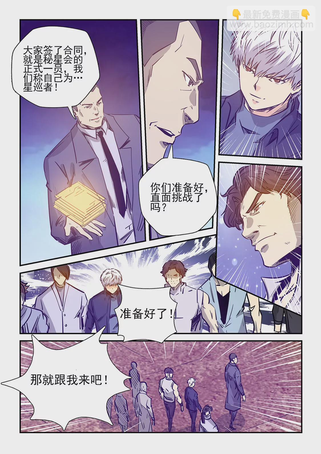 《修真四万年星域四万年》第237话 第5页