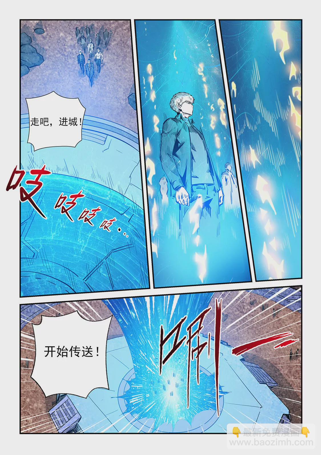 《修真四万年星域四万年》第237话 第8页