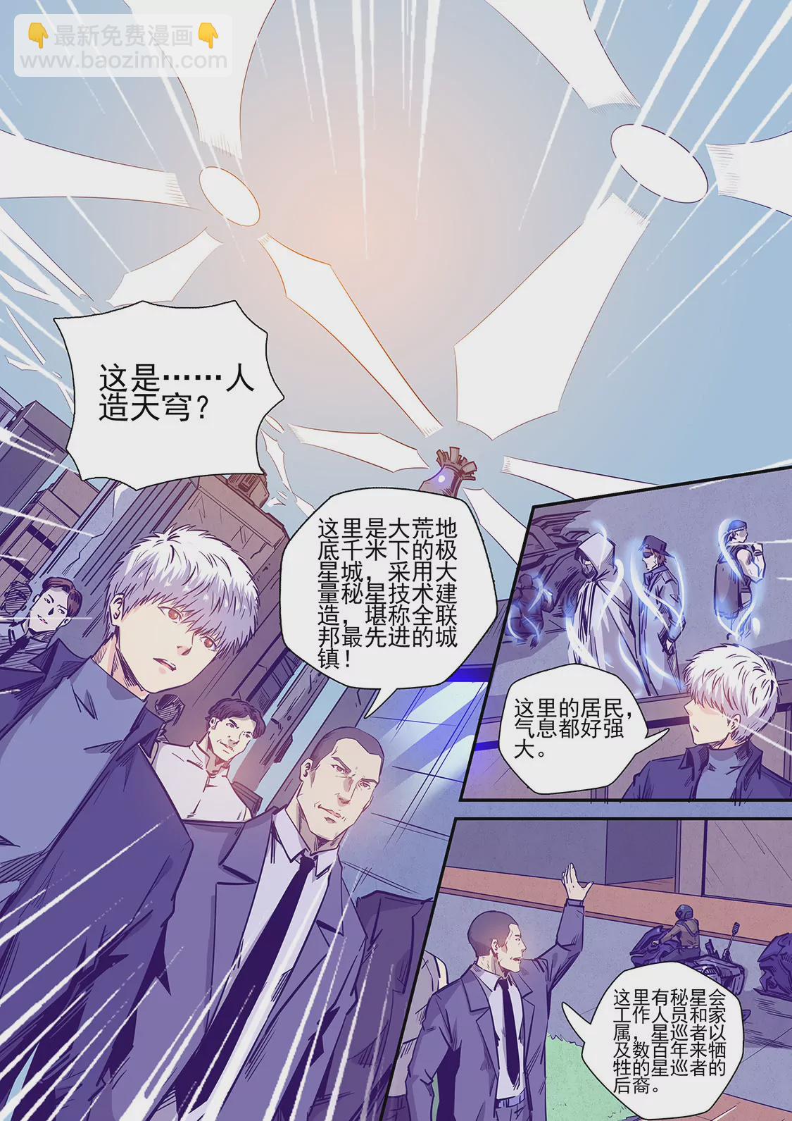 《修真四万年星域四万年》第237话 第9页