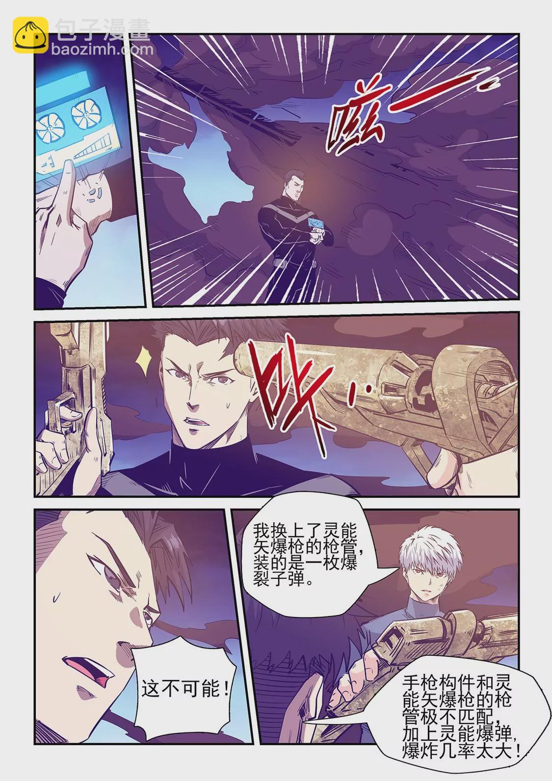 《修真四万年星域四万年》第241话 第11页