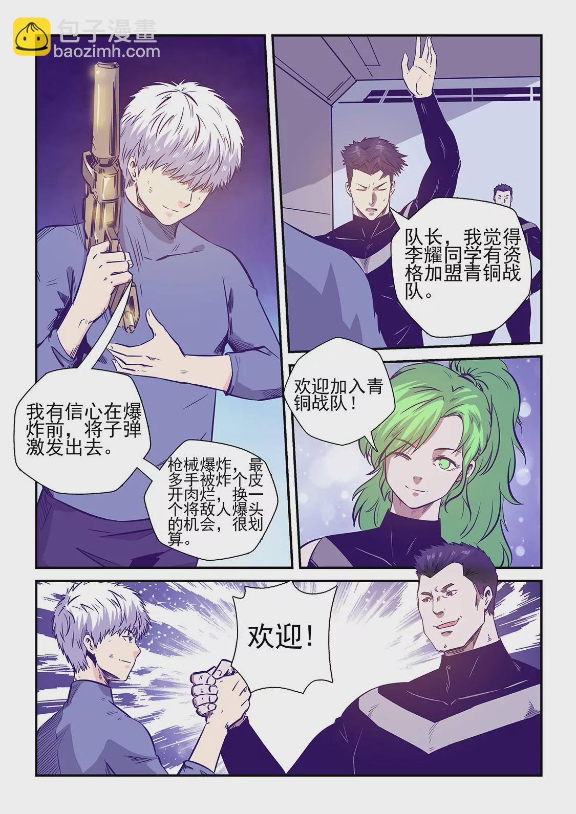 《修真四万年星域四万年》第241话 第12页