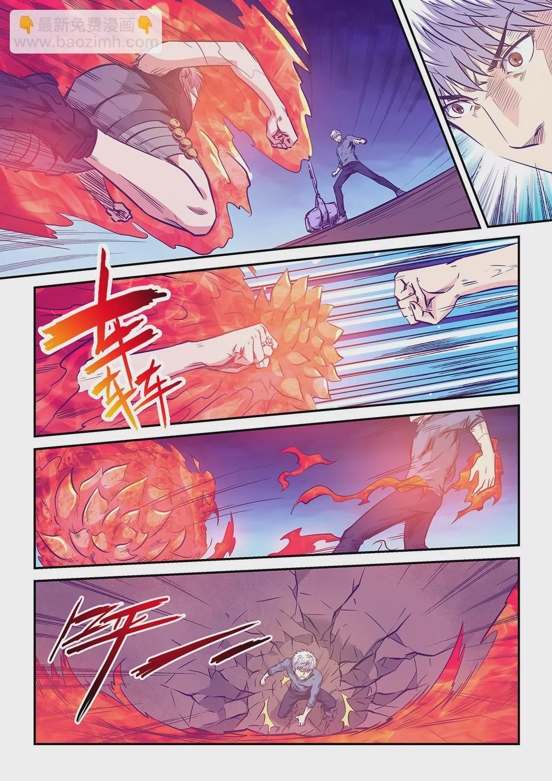 《修真四万年星域四万年》第241话 第3页