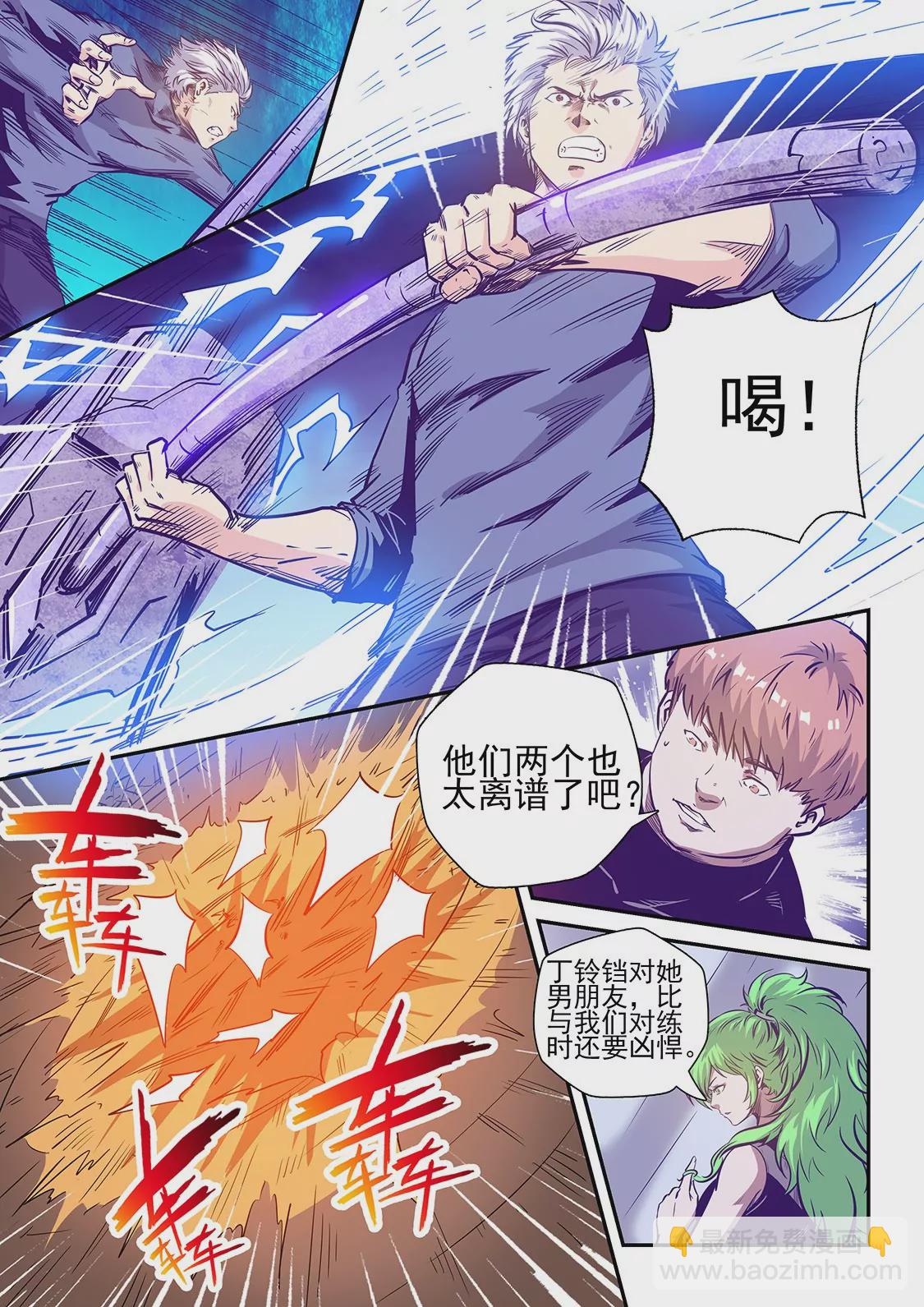 《修真四万年星域四万年》第241话 第4页
