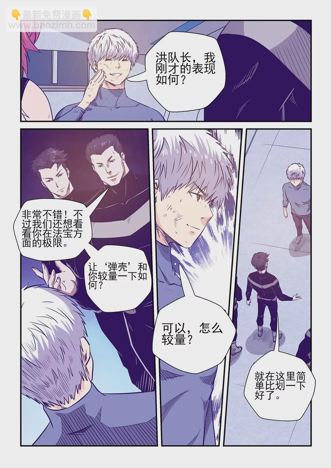 《修真四万年星域四万年》第241话 第6页
