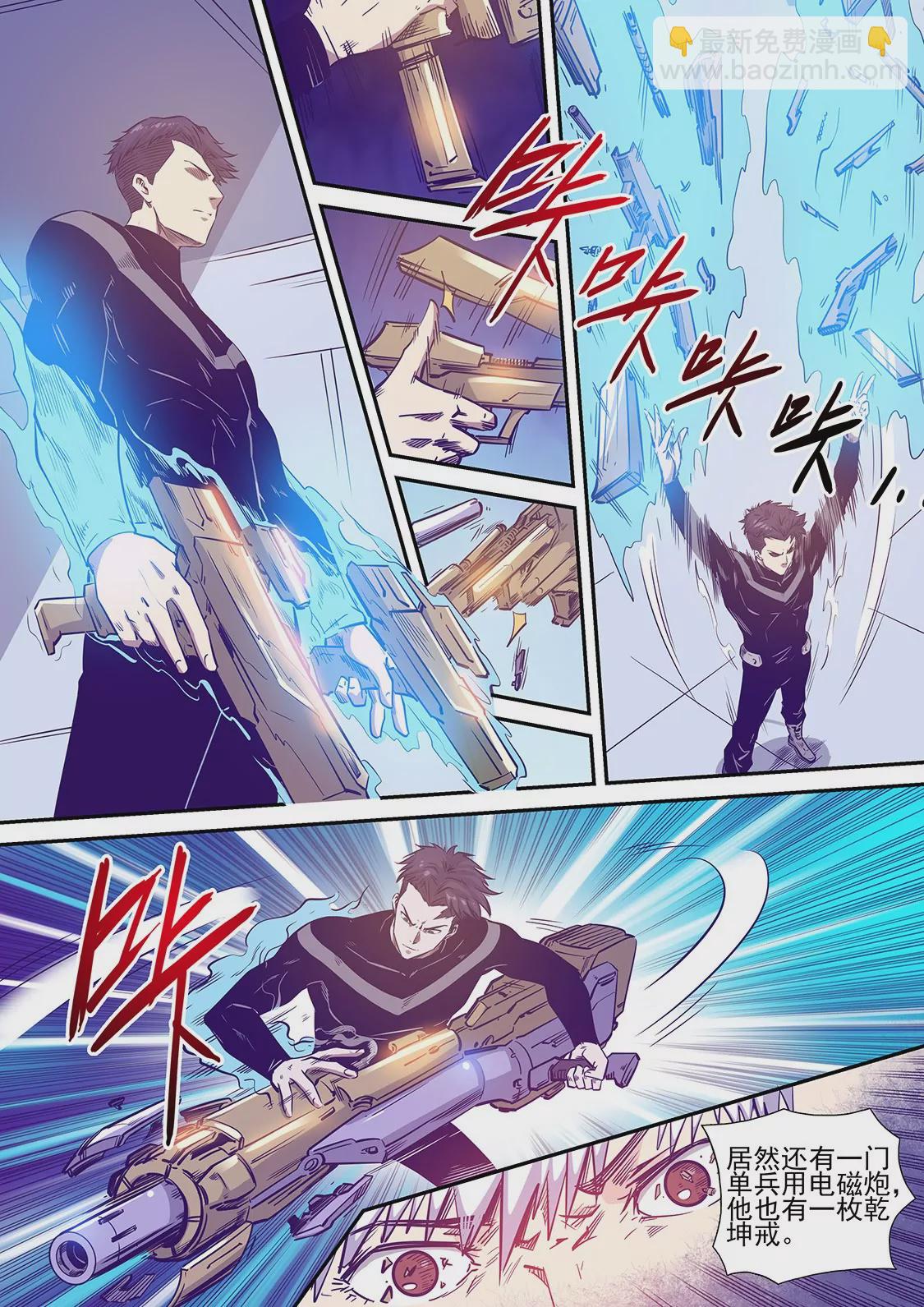 《修真四万年星域四万年》第241话 第7页