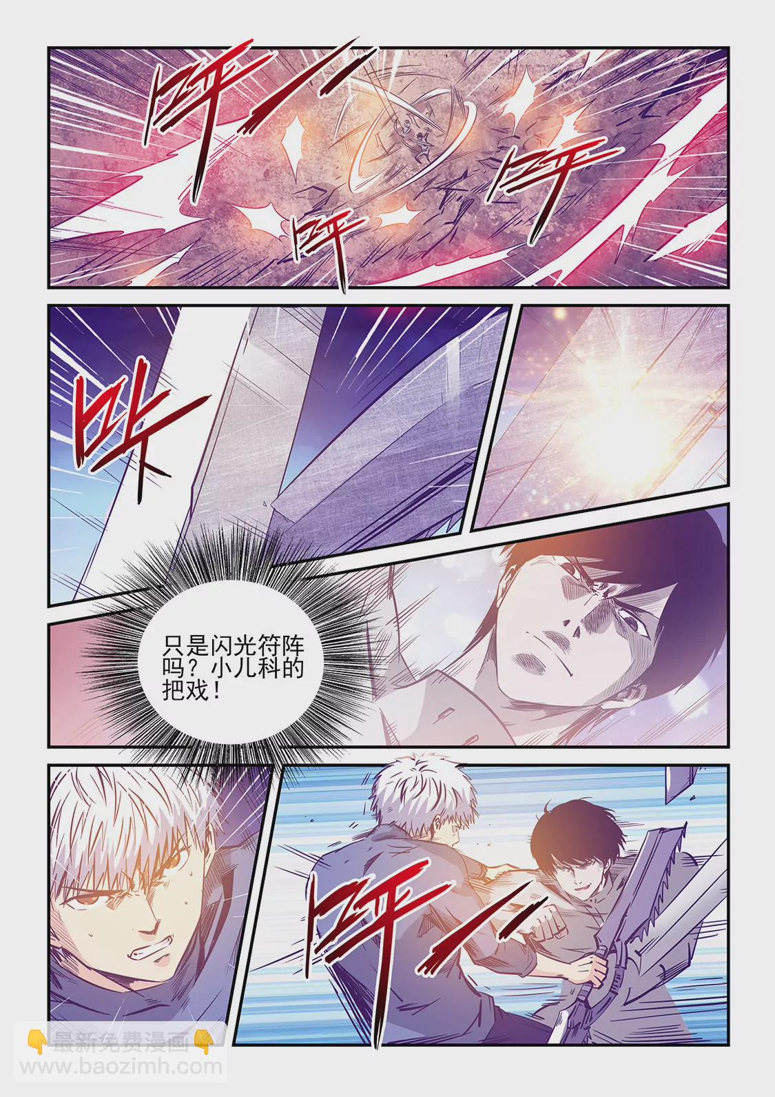《修真四万年星域四万年》第239话 第12页
