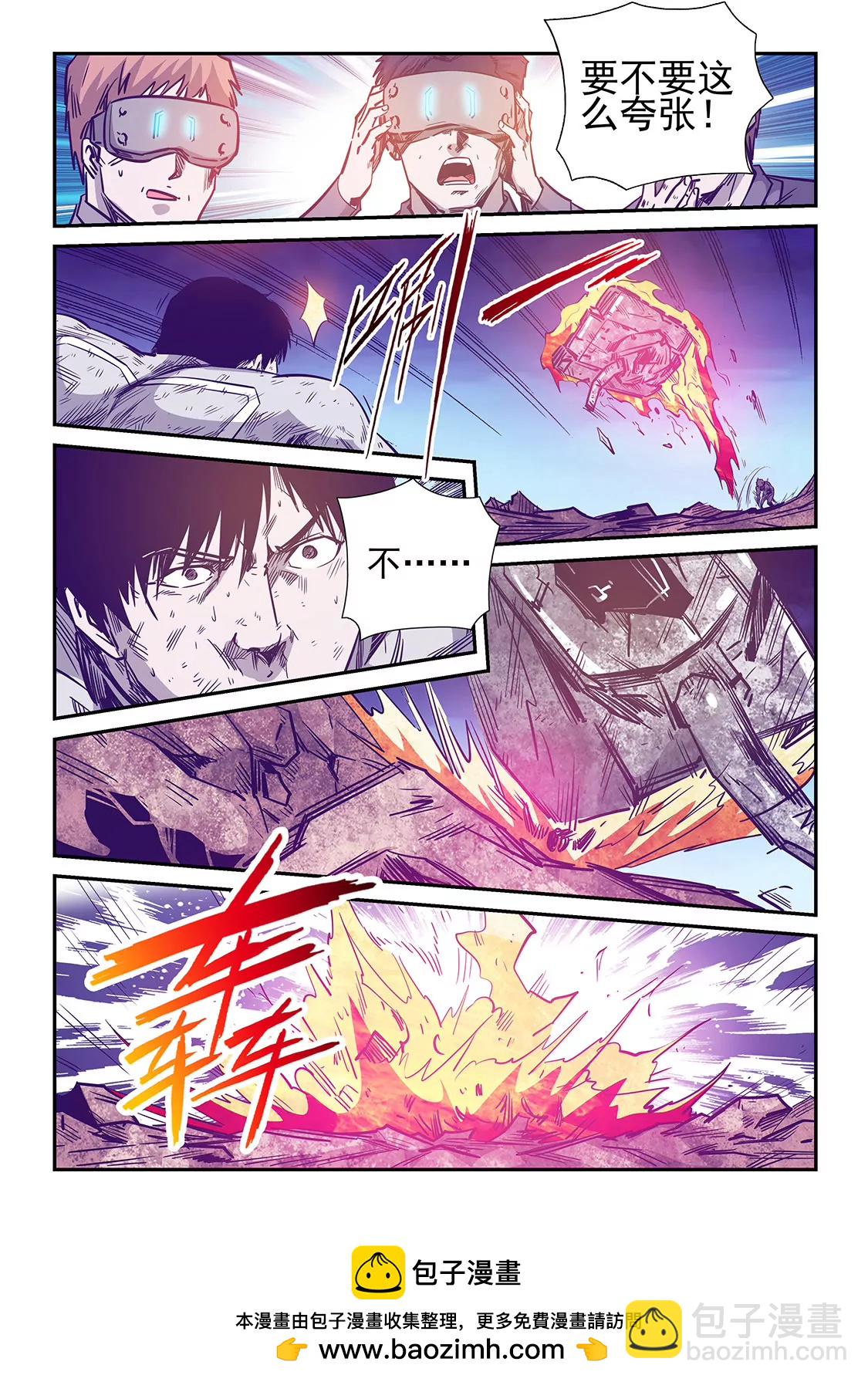 《修真四万年星域四万年》第239话 第15页