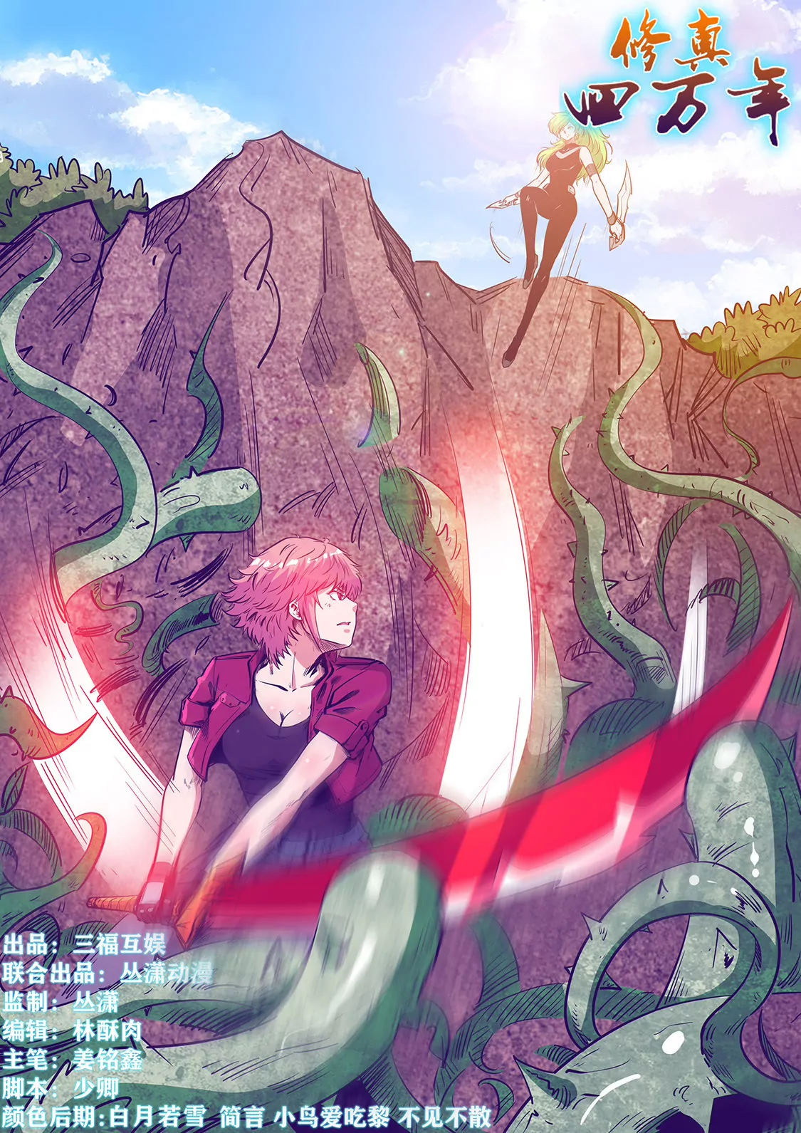 《修真四万年星域四万年》第239话 第1页