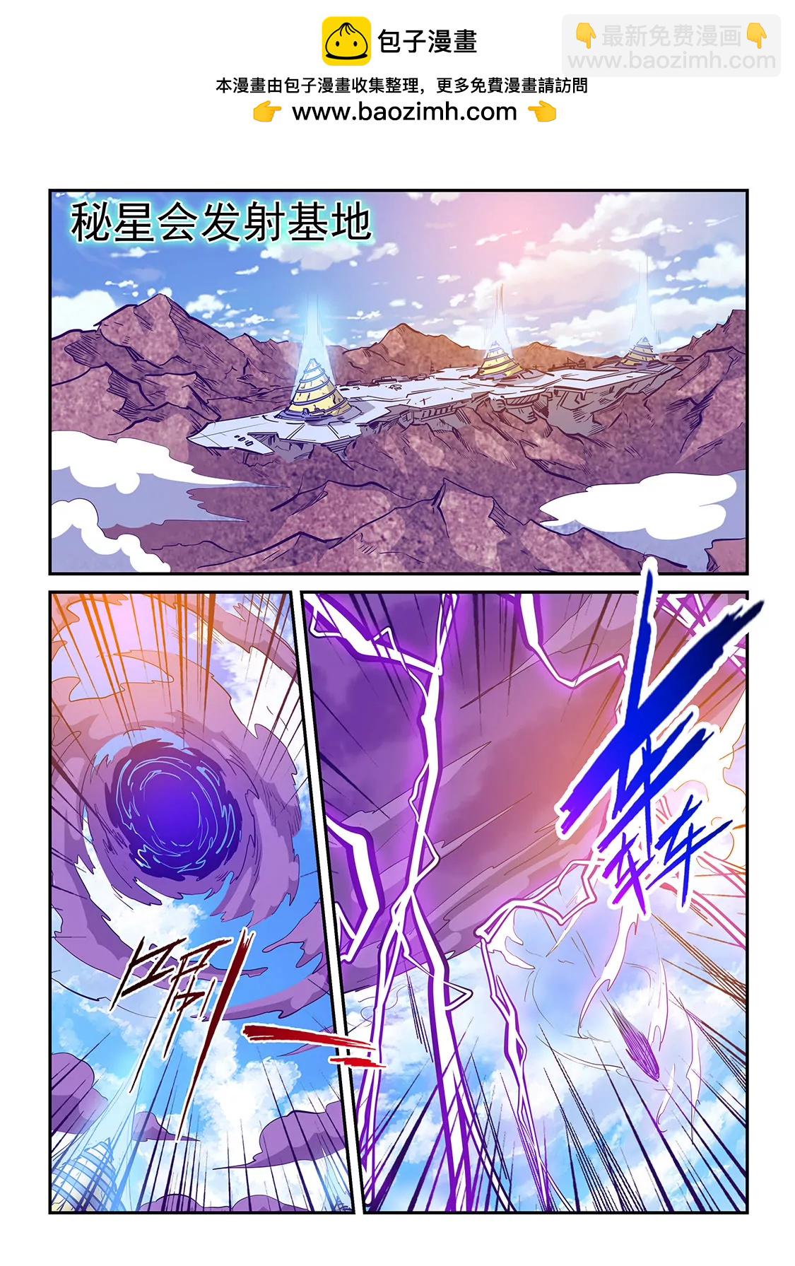 《修真四万年星域四万年》第239话 第2页