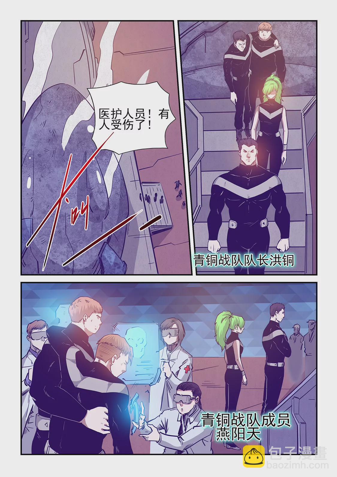 《修真四万年星域四万年》第239话 第4页