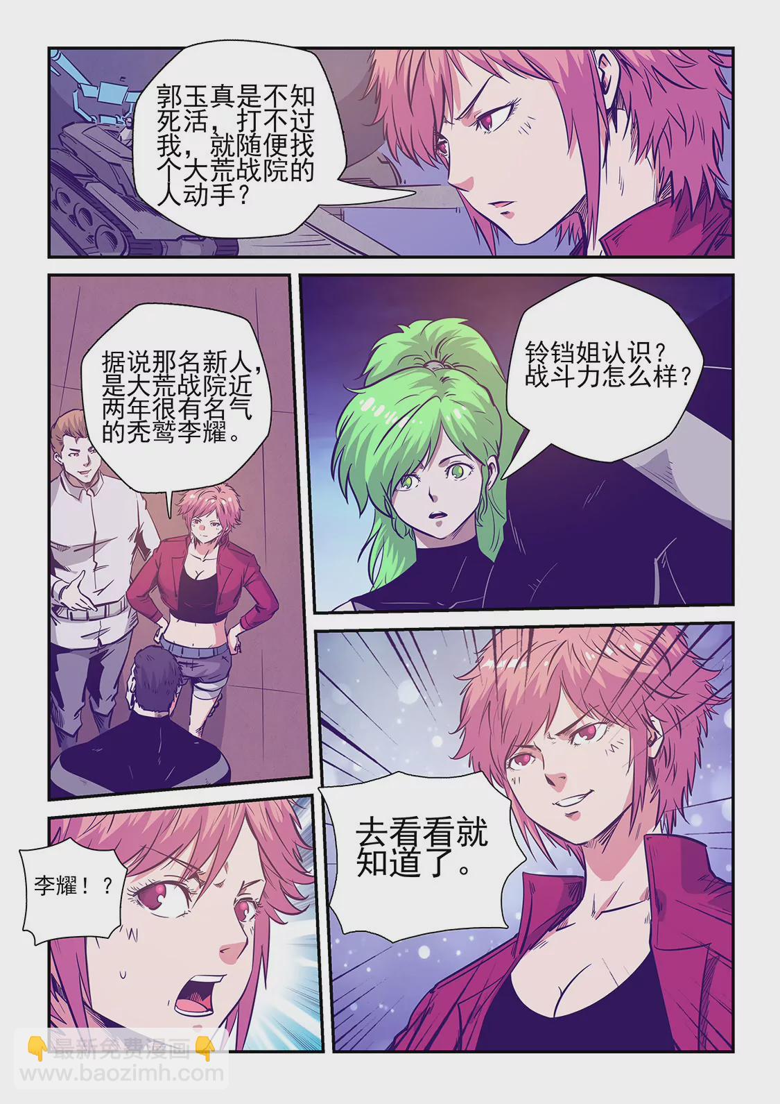 《修真四万年星域四万年》第239话 第6页