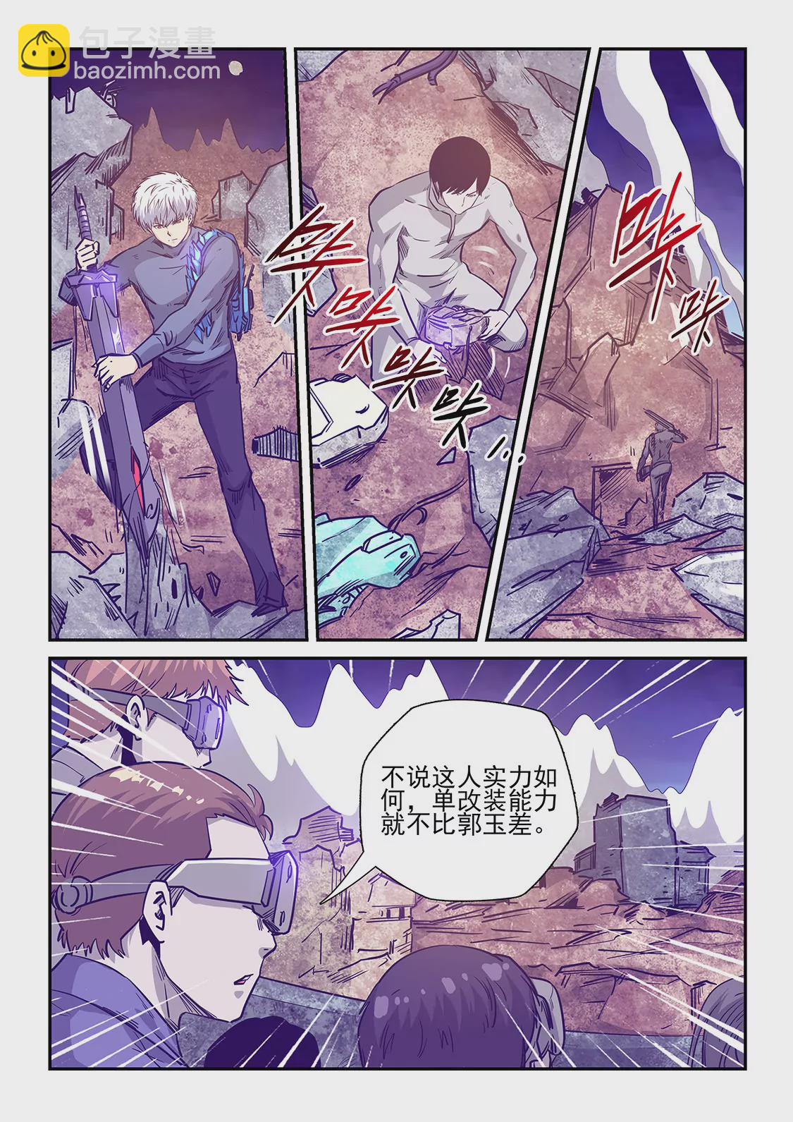 《修真四万年星域四万年》第239话 第8页