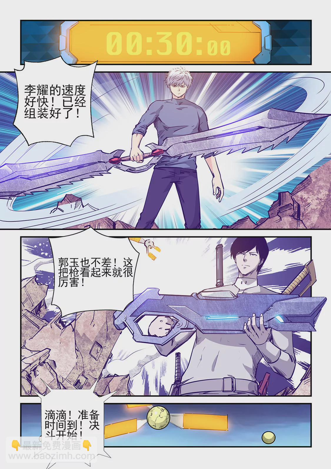 《修真四万年星域四万年》第239话 第9页