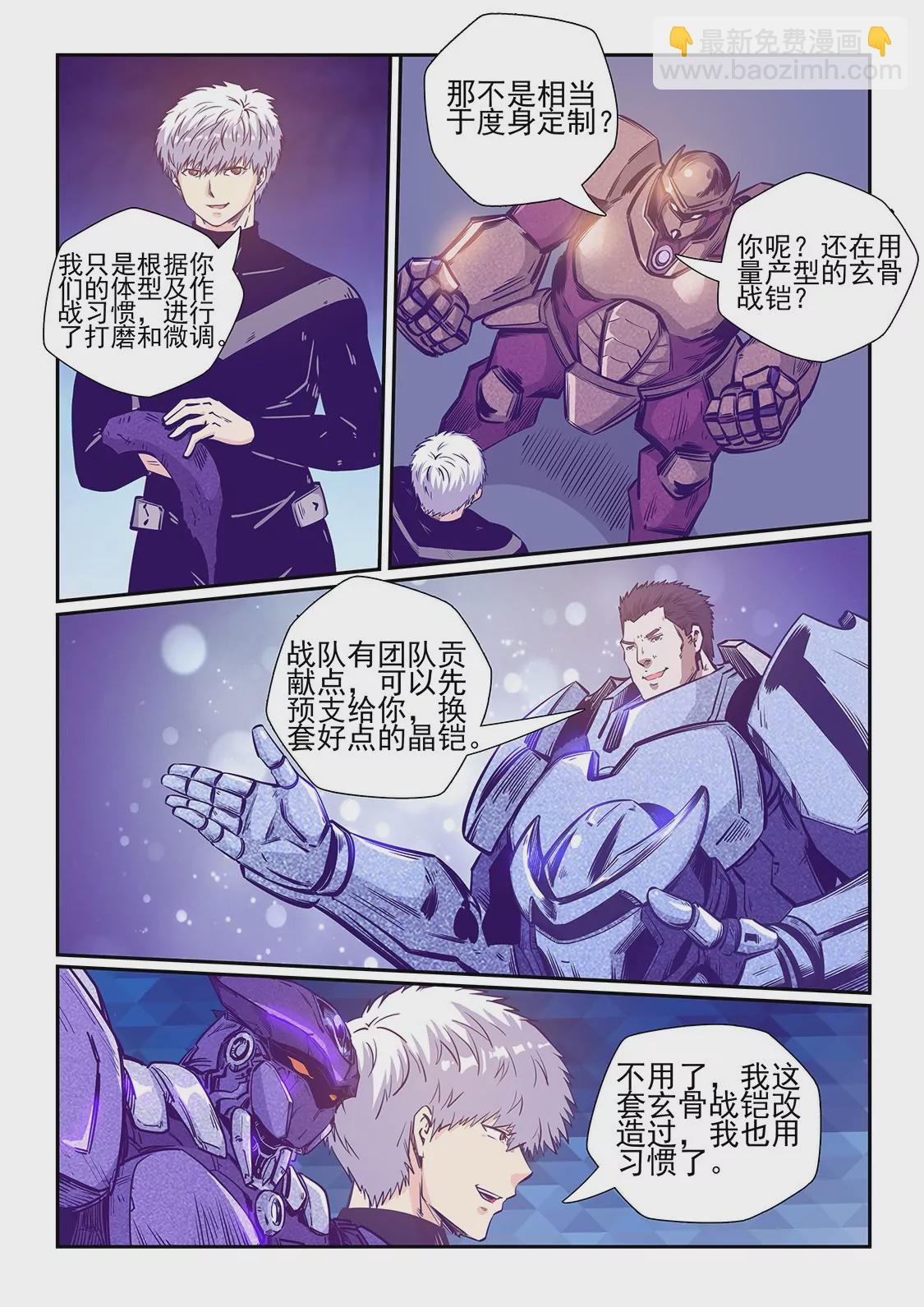 《修真四万年星域四万年》第242话 第12页