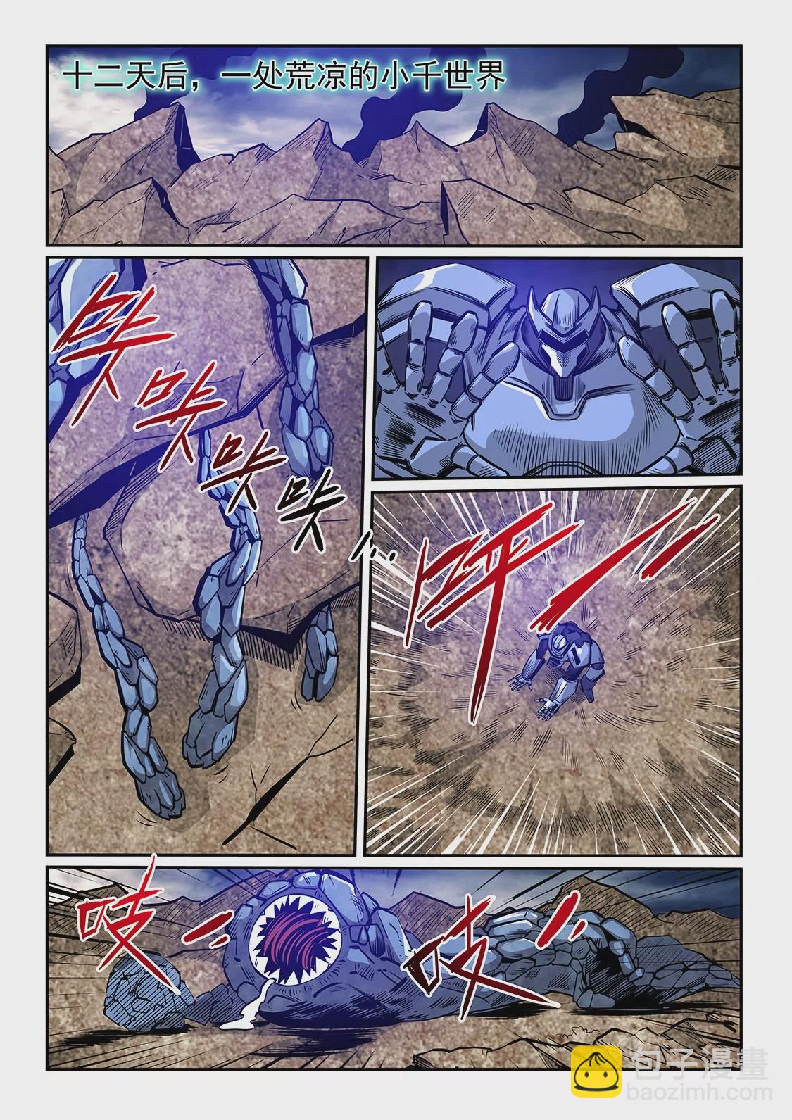 《修真四万年星域四万年》第242话 第14页