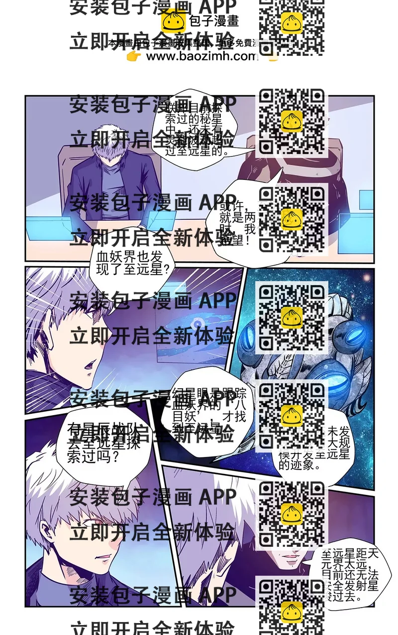 《修真四万年星域四万年》第242话 第2页
