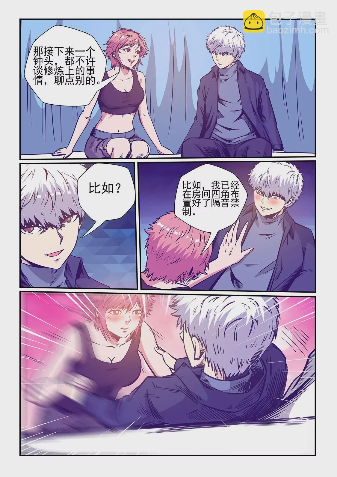 《修真四万年星域四万年》第242话 第10页