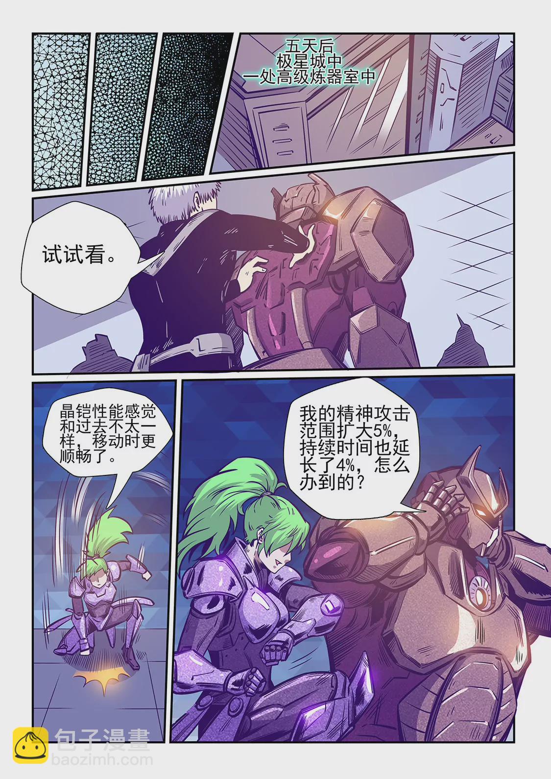 《修真四万年星域四万年》第242话 第11页