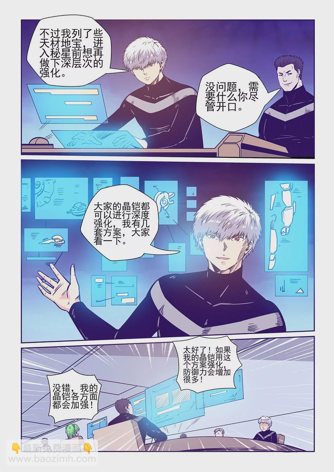 《修真四万年星域四万年》第242话 第13页