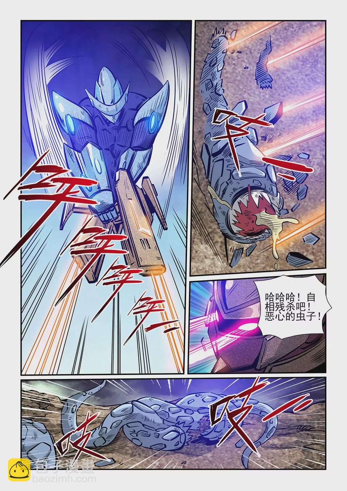 《修真四万年星域四万年》第242话 第15页