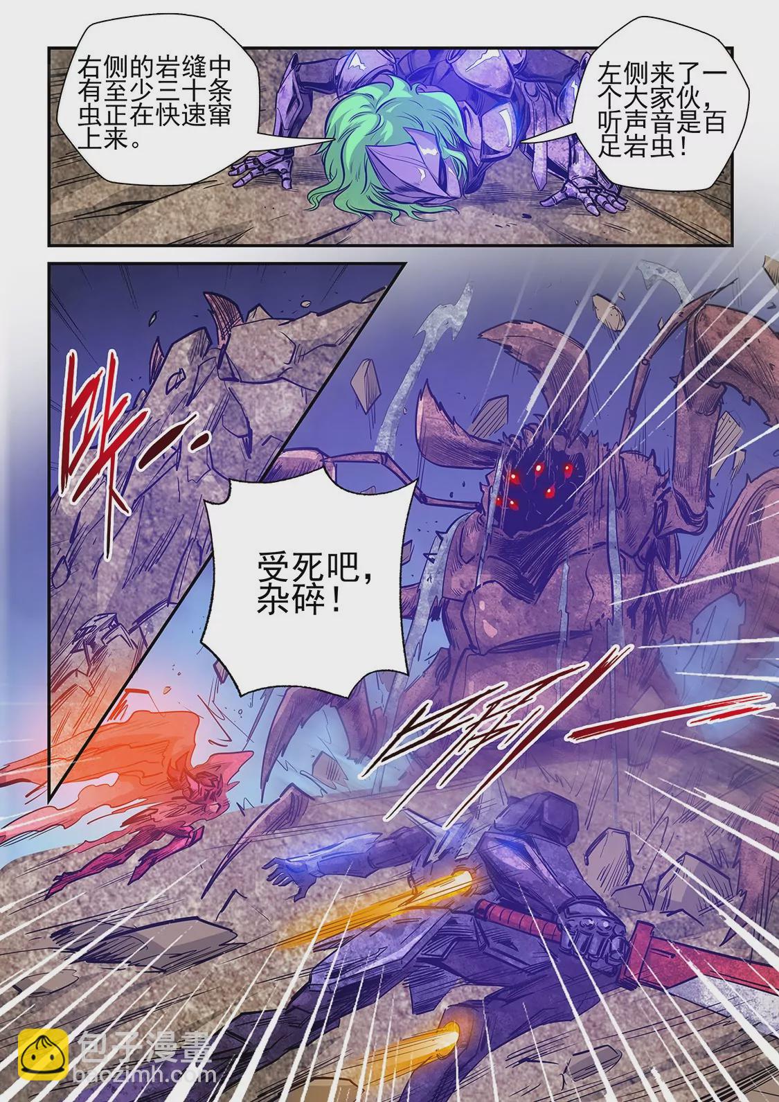 《修真四万年星域四万年》第242话 第16页