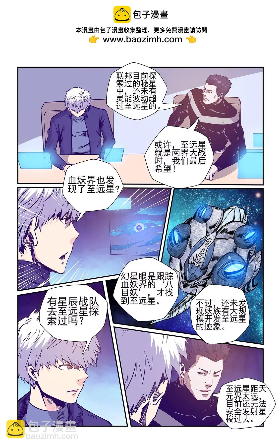 《修真四万年星域四万年》第242话 第2页