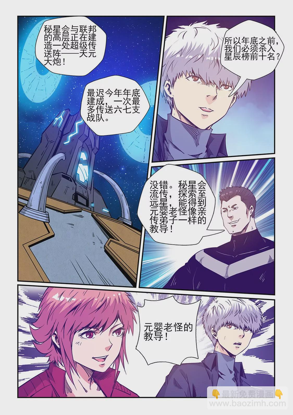 《修真四万年星域四万年》第242话 第3页