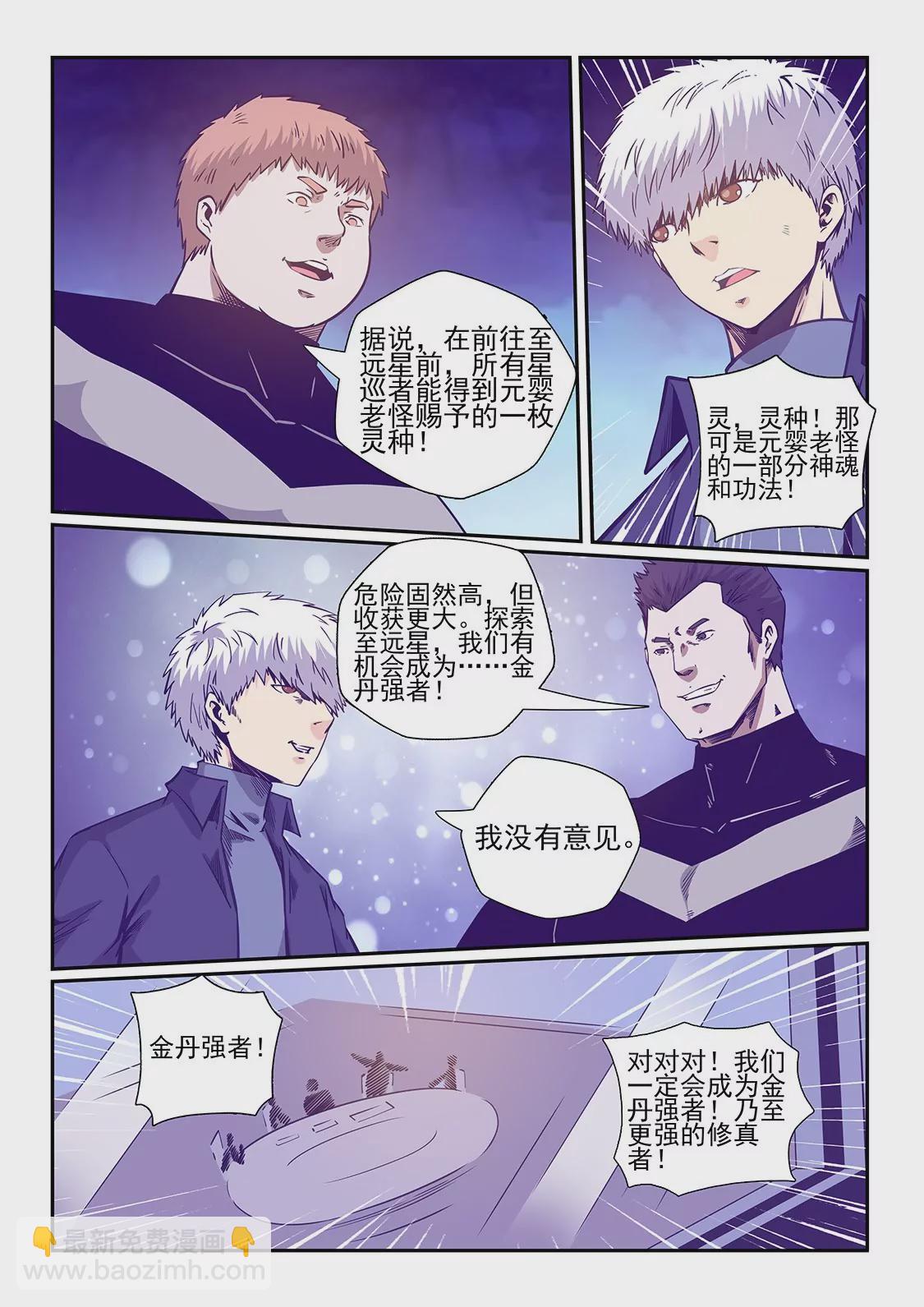《修真四万年星域四万年》第242话 第4页
