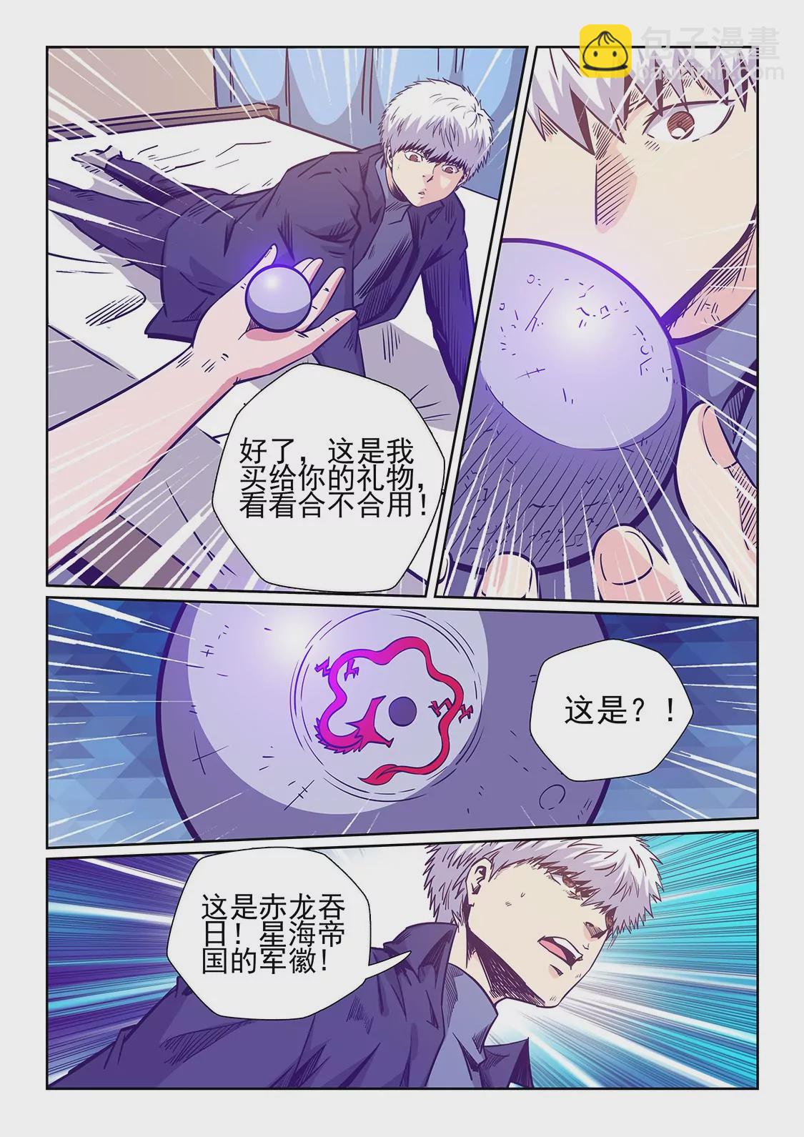 《修真四万年星域四万年》第242话 第6页