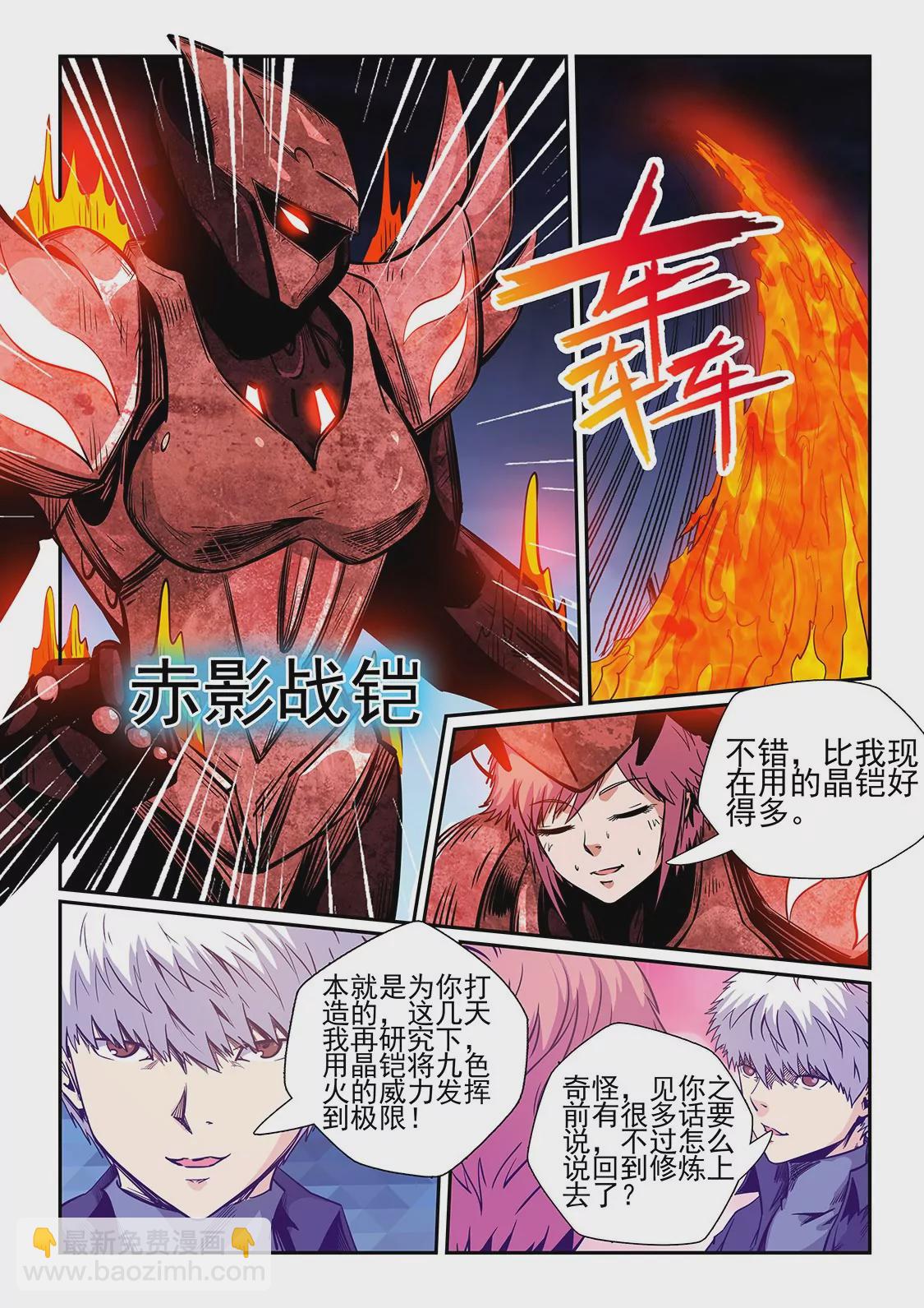 《修真四万年星域四万年》第242话 第9页