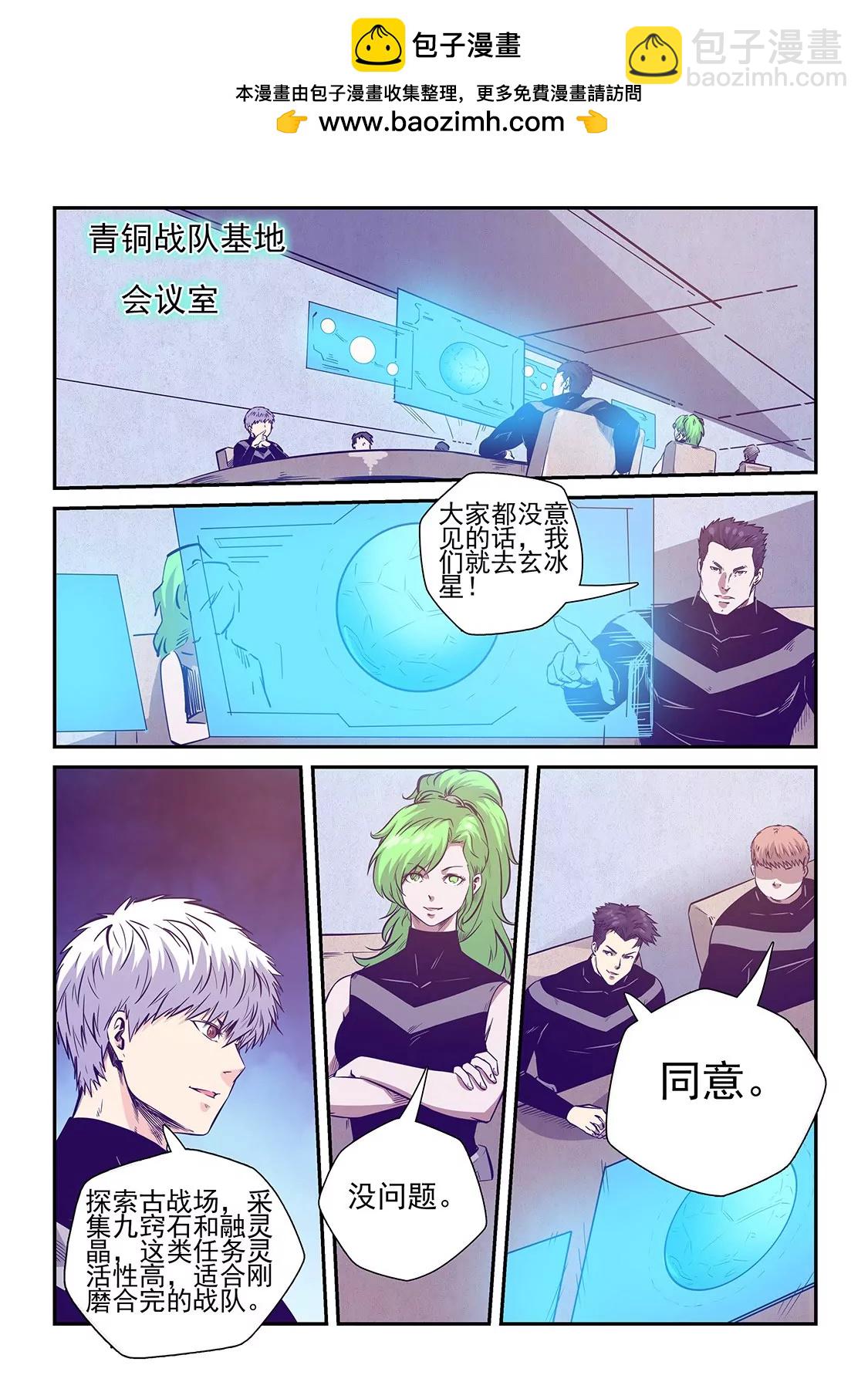 《修真四万年星域四万年》第243话 第2页