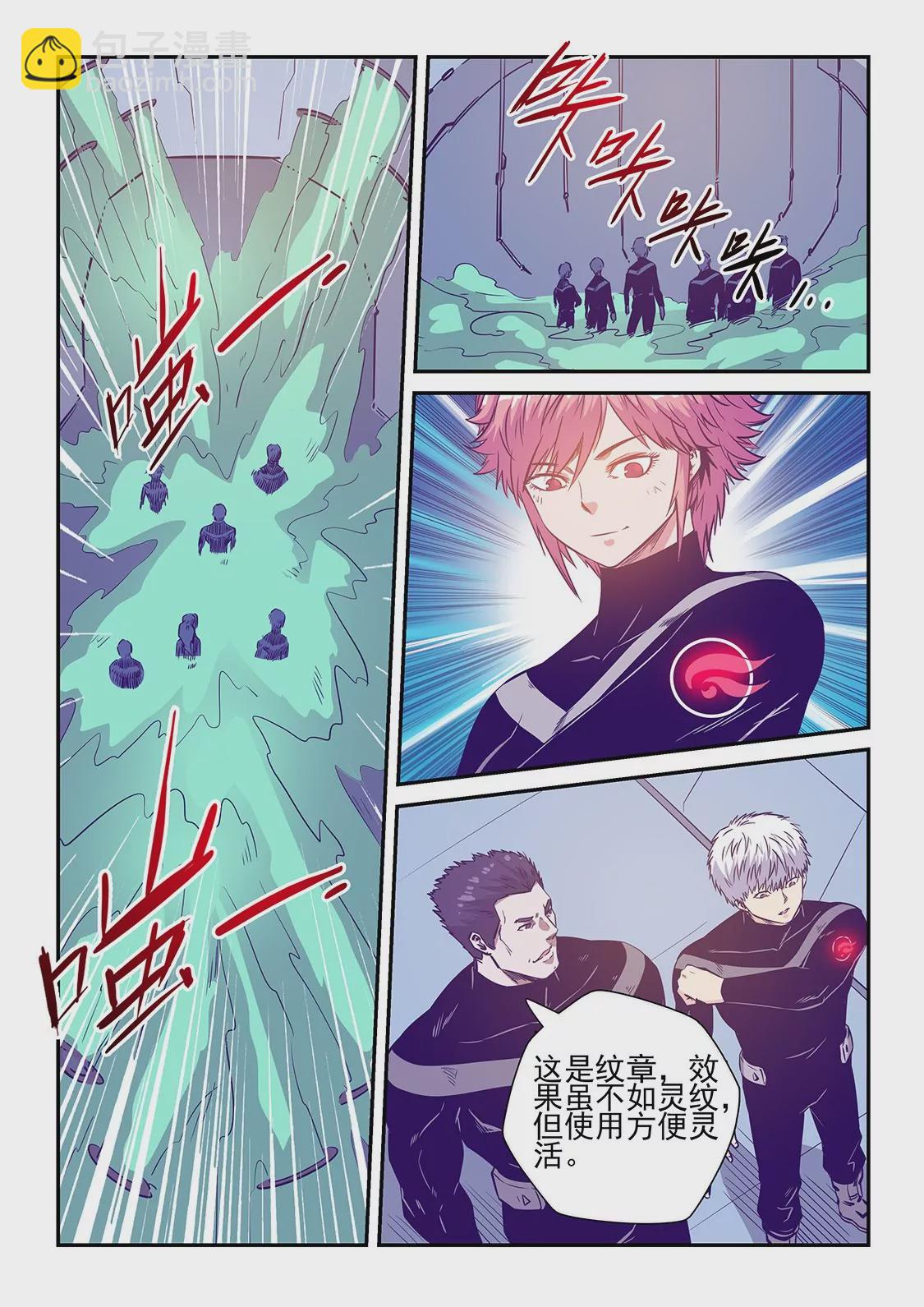 《修真四万年星域四万年》第243话 第4页