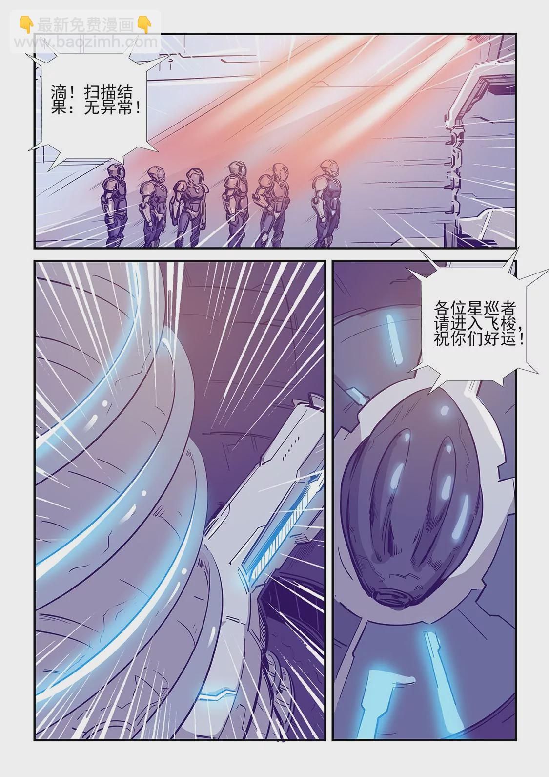 《修真四万年星域四万年》第243话 第7页