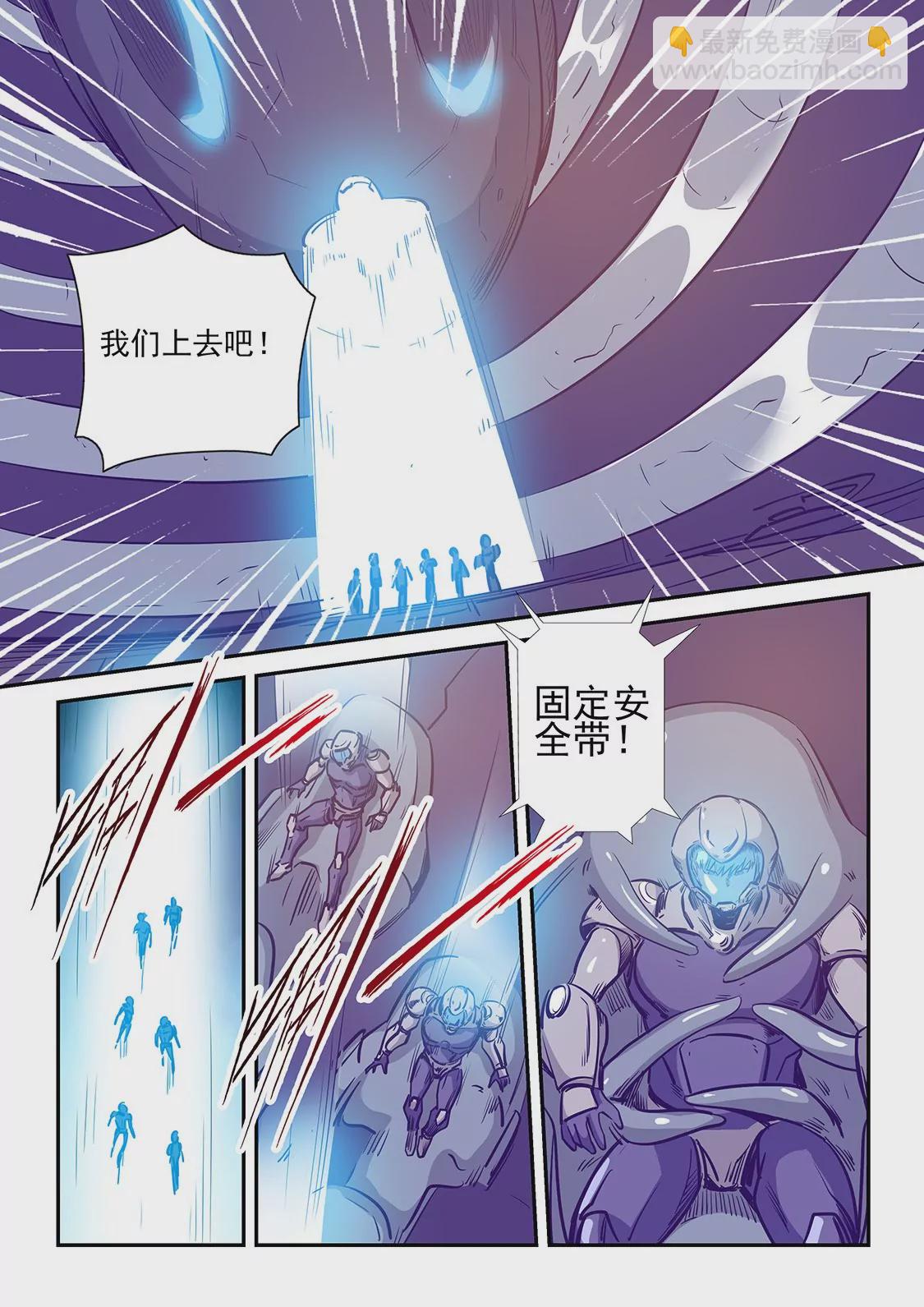 《修真四万年星域四万年》第243话 第8页