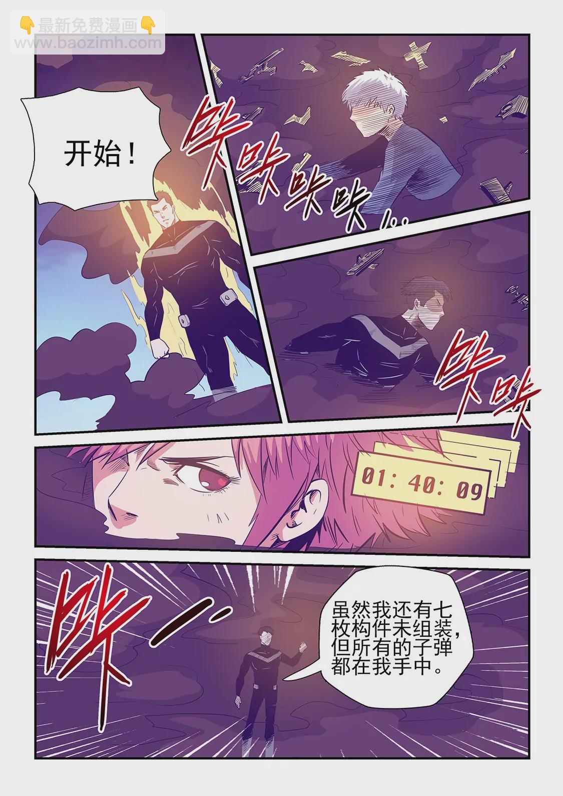 《修真四万年星域四万年》第241话 第10页