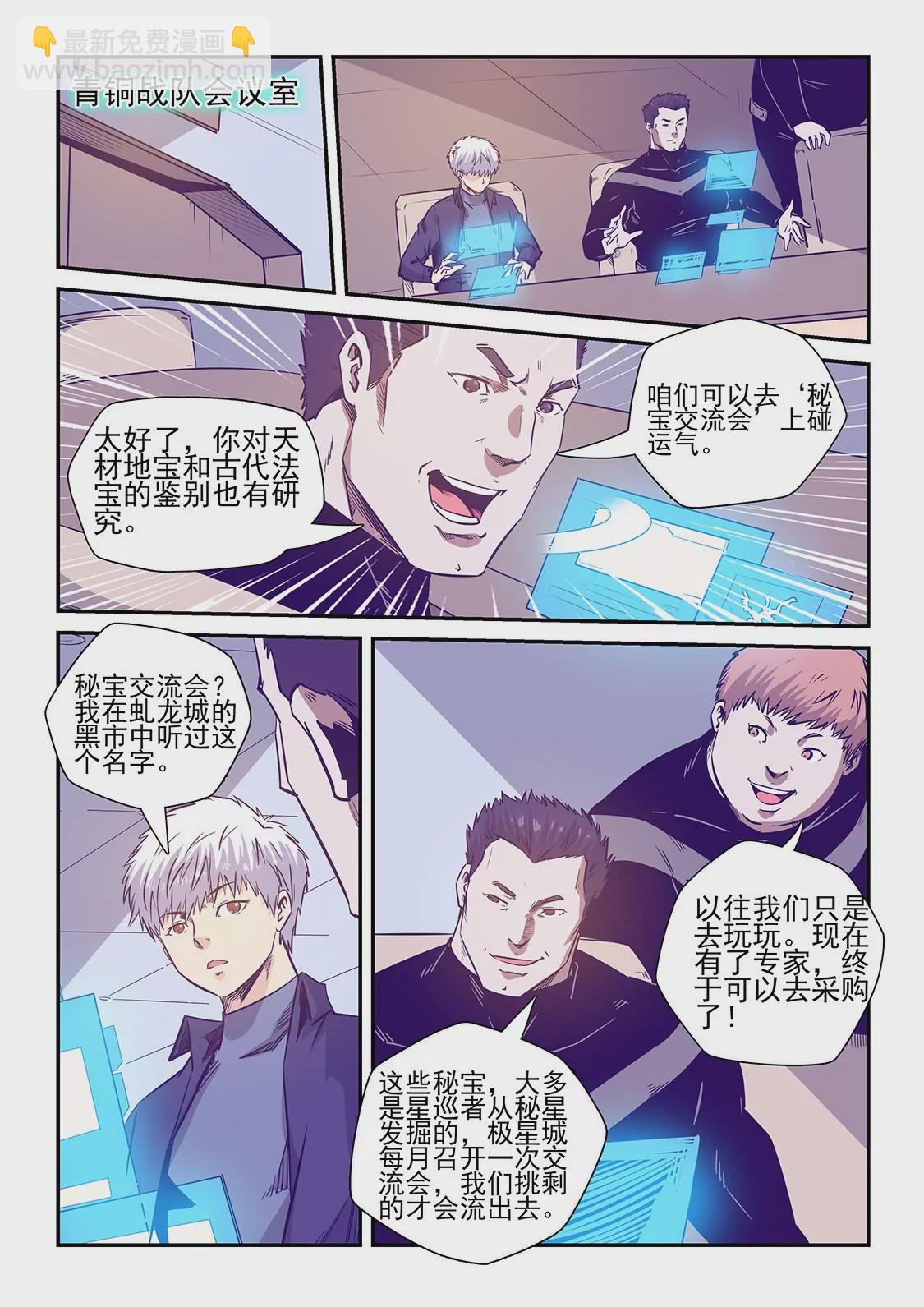 《修真四万年星域四万年》第241话 第13页