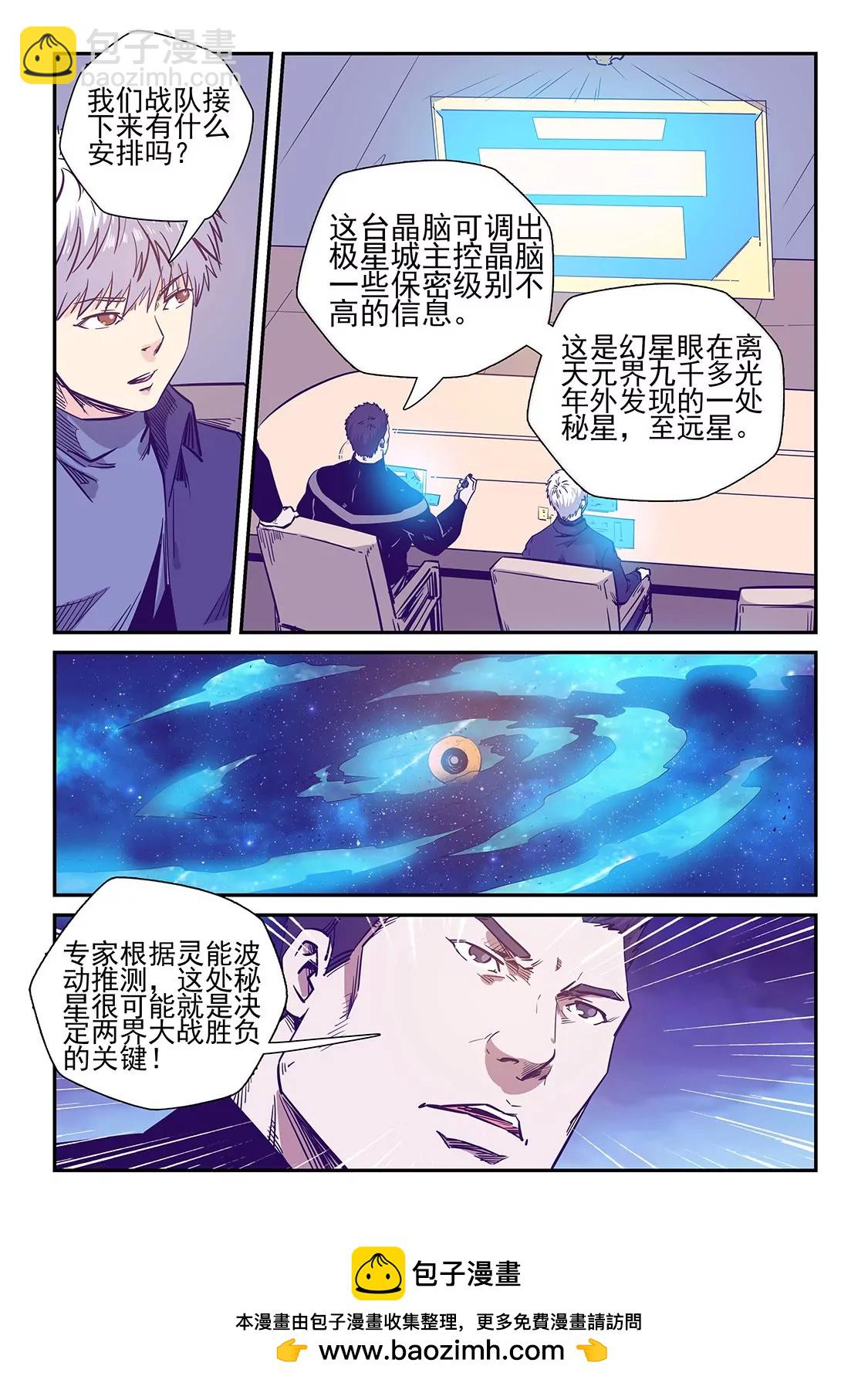 《修真四万年星域四万年》第241话 第14页