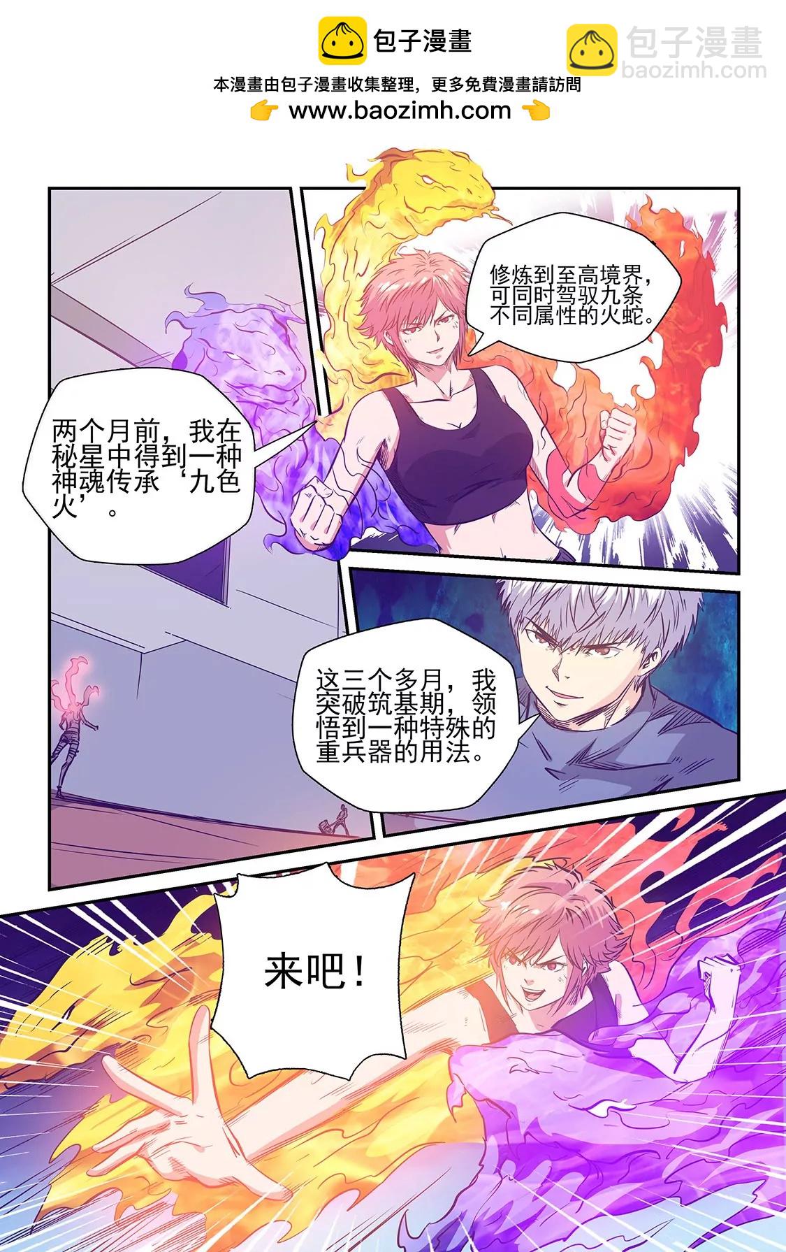 《修真四万年星域四万年》第241话 第2页