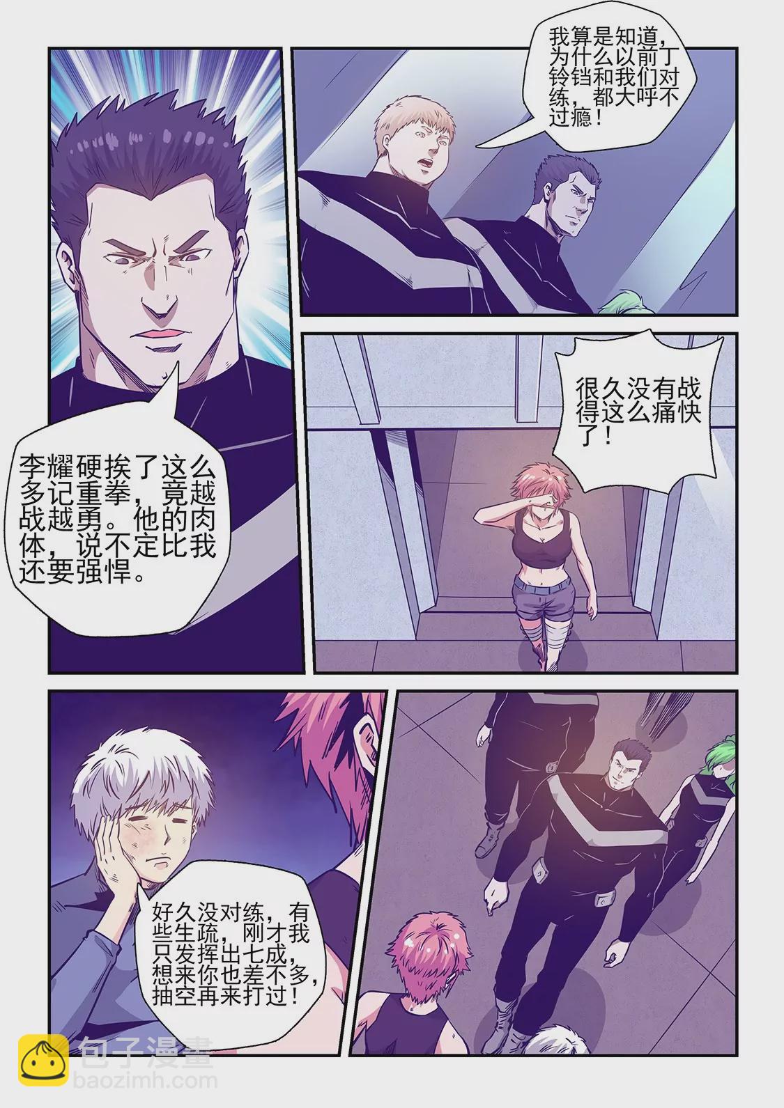《修真四万年星域四万年》第241话 第5页