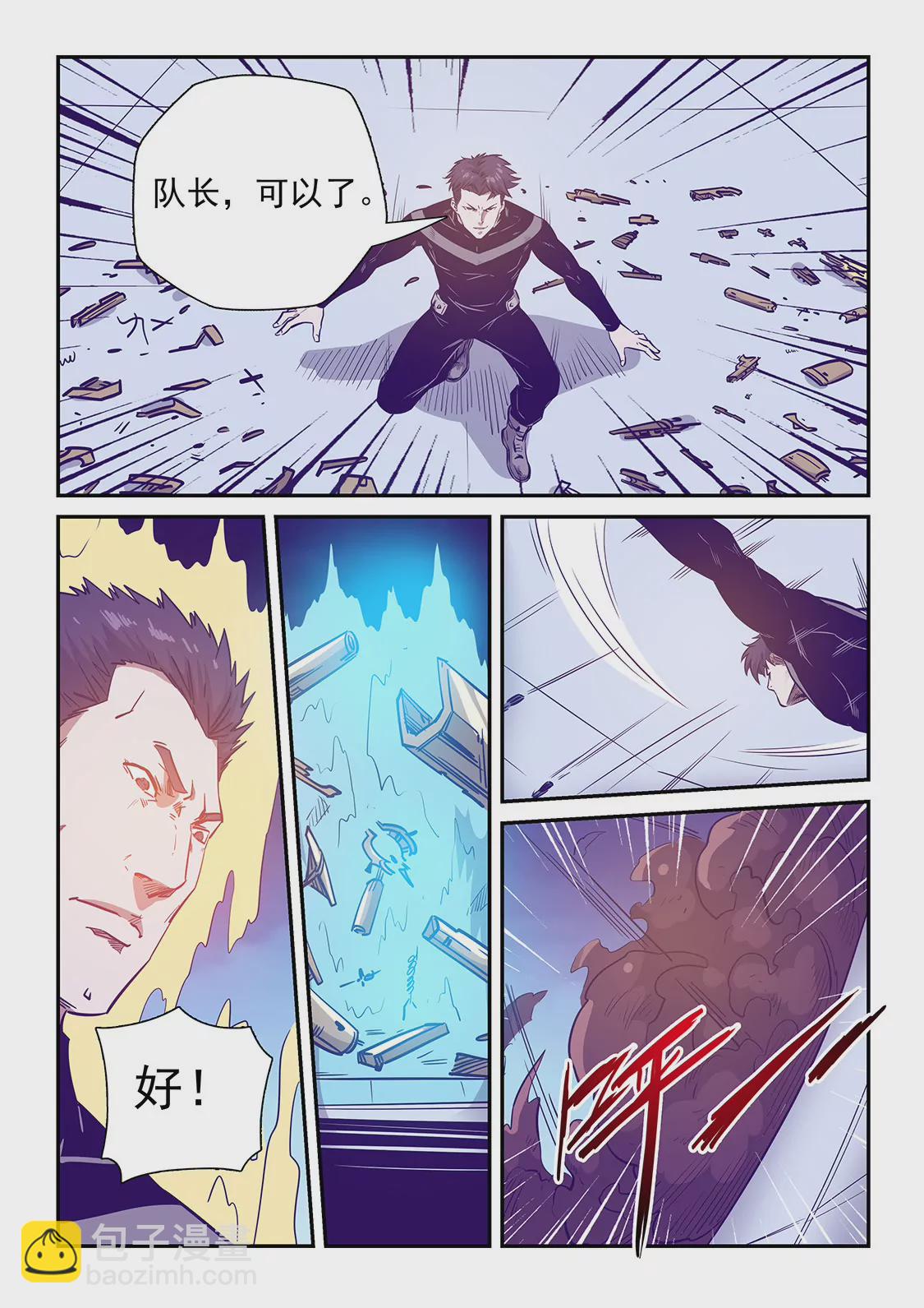 《修真四万年星域四万年》第241话 第8页