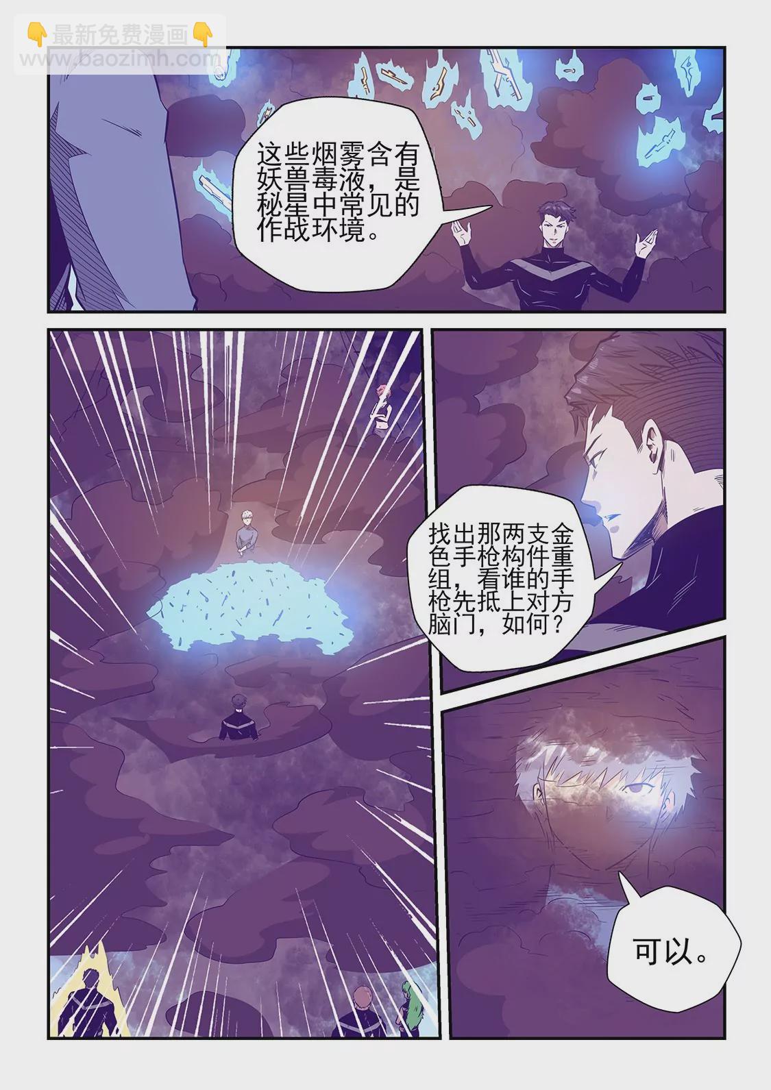 《修真四万年星域四万年》第241话 第9页