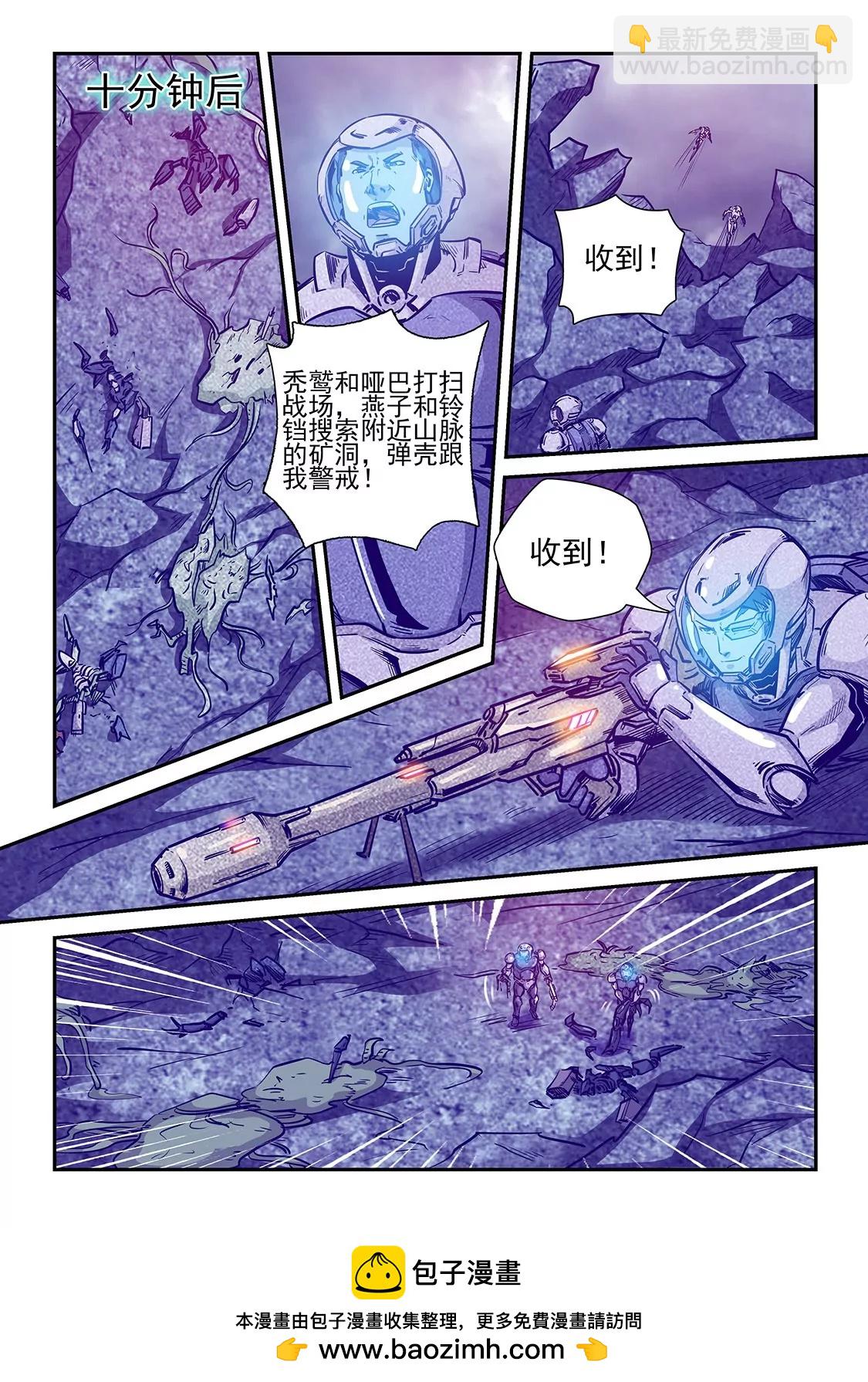 《修真四万年星域四万年》第244话 第15页