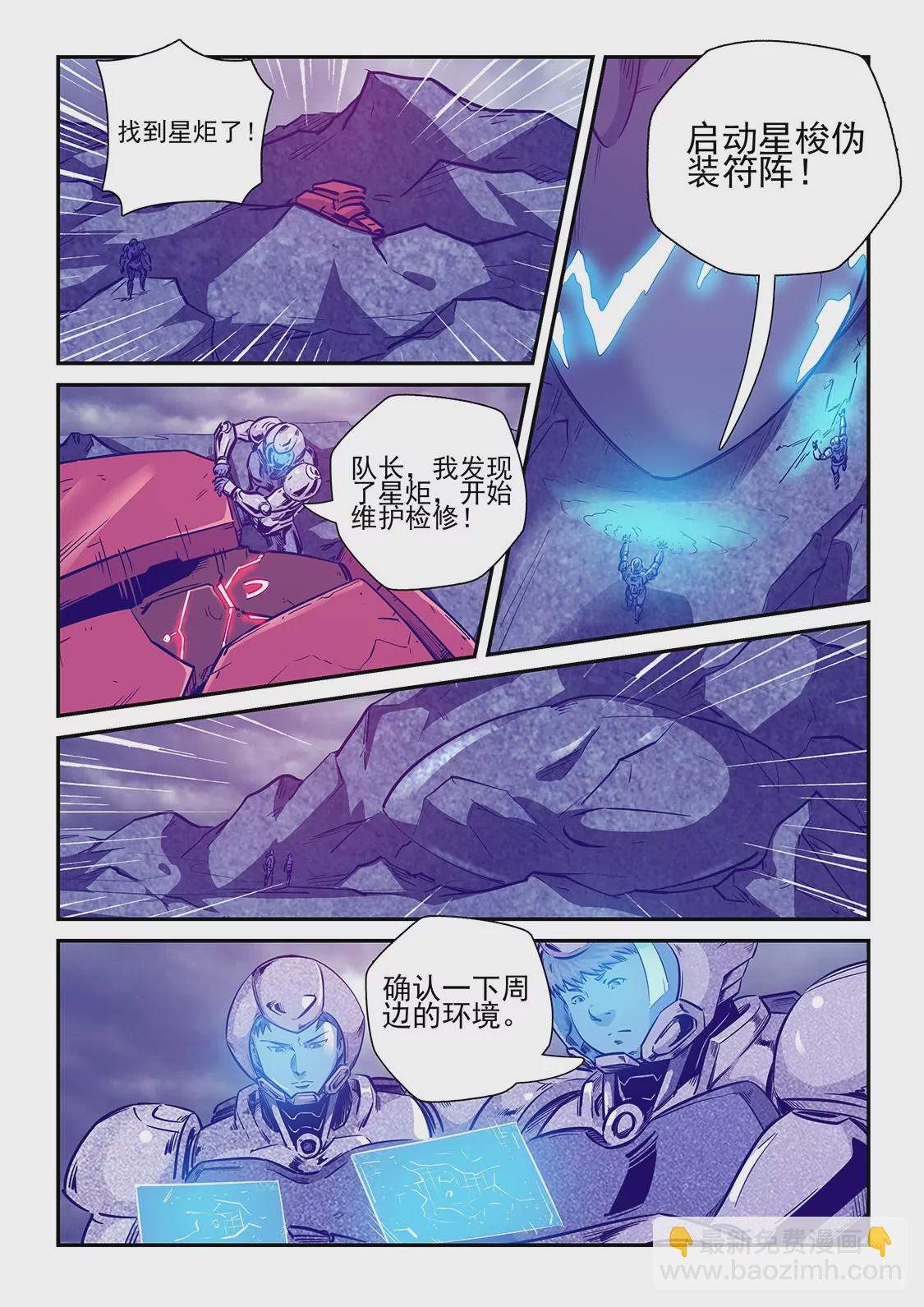 《修真四万年星域四万年》第244话 第3页