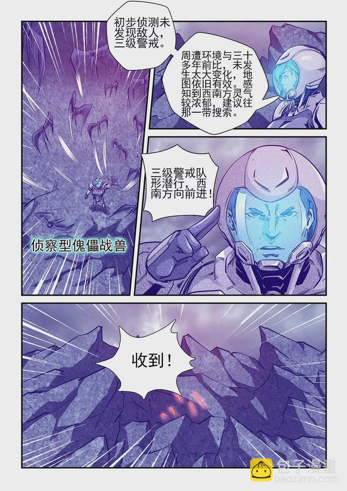 《修真四万年星域四万年》第244话 第4页