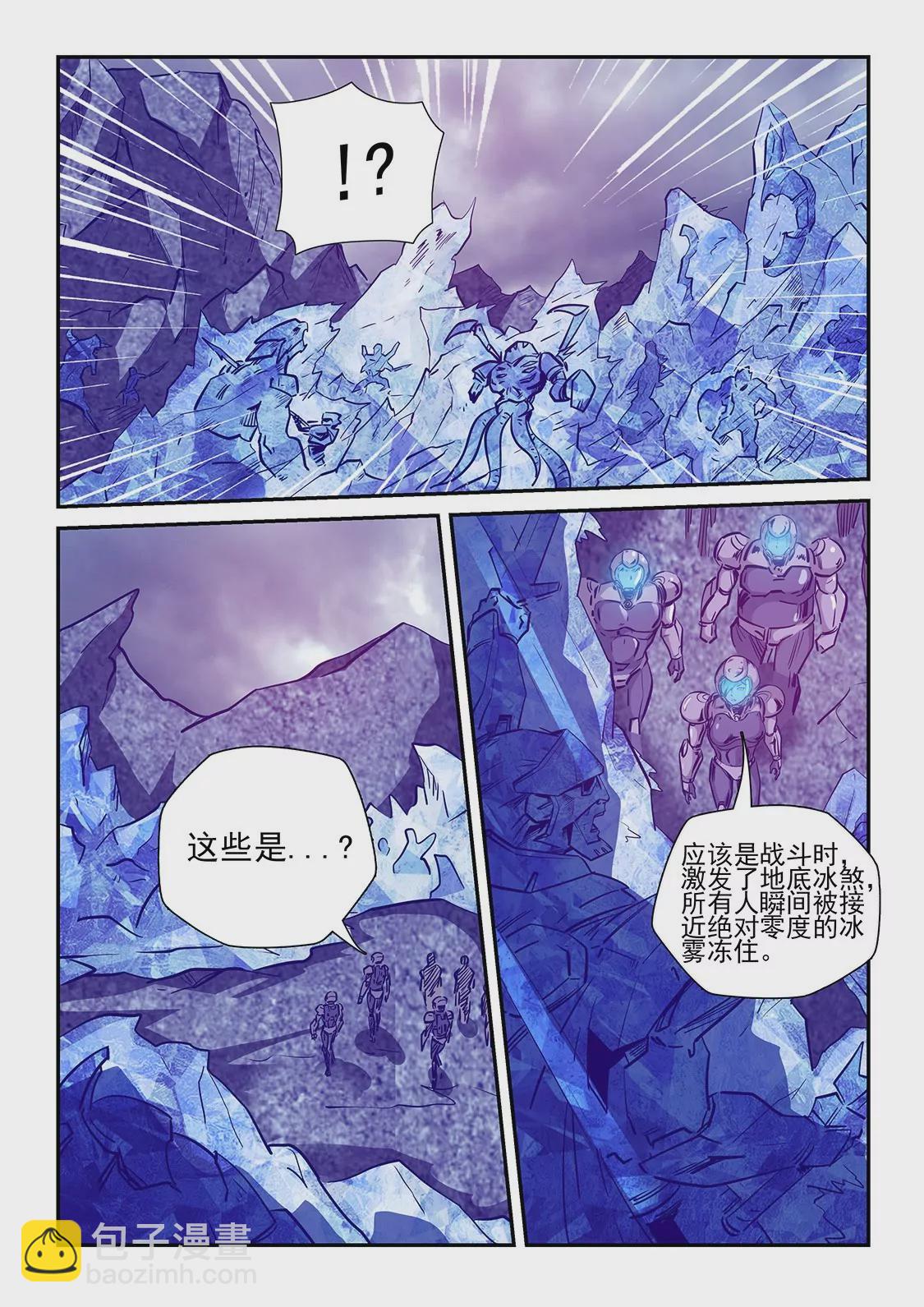 《修真四万年星域四万年》第244话 第5页