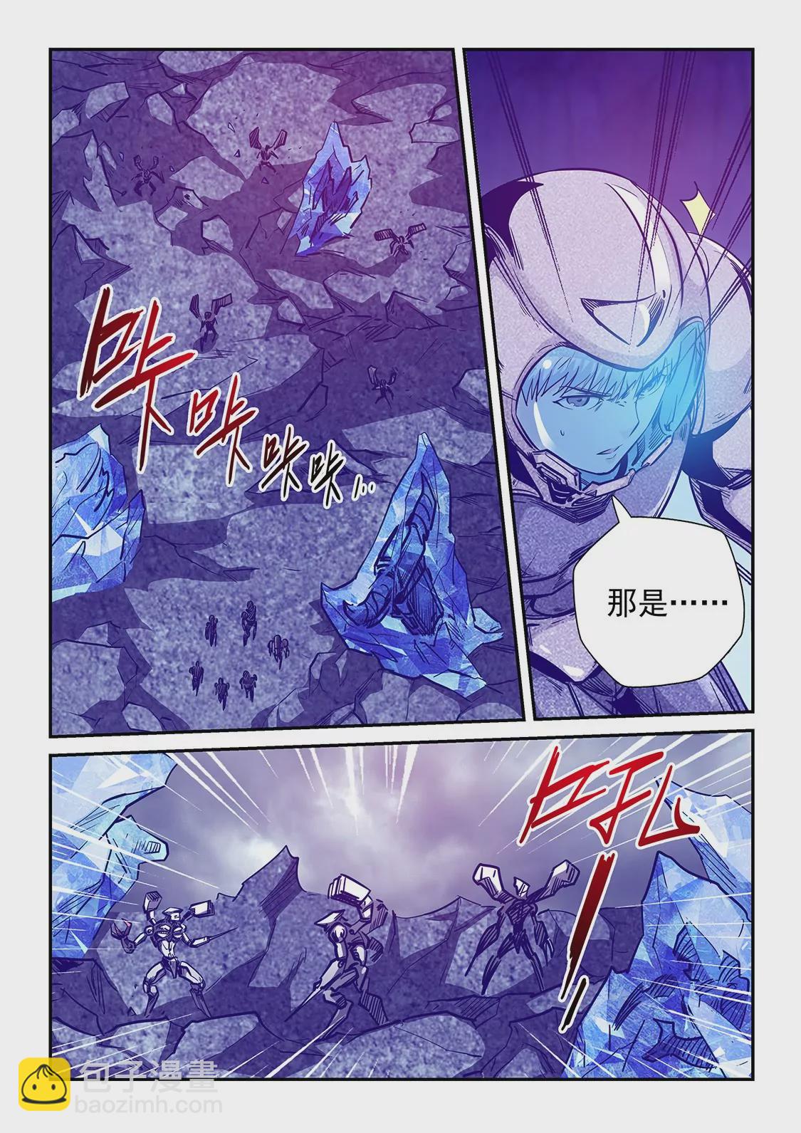 《修真四万年星域四万年》第244话 第7页